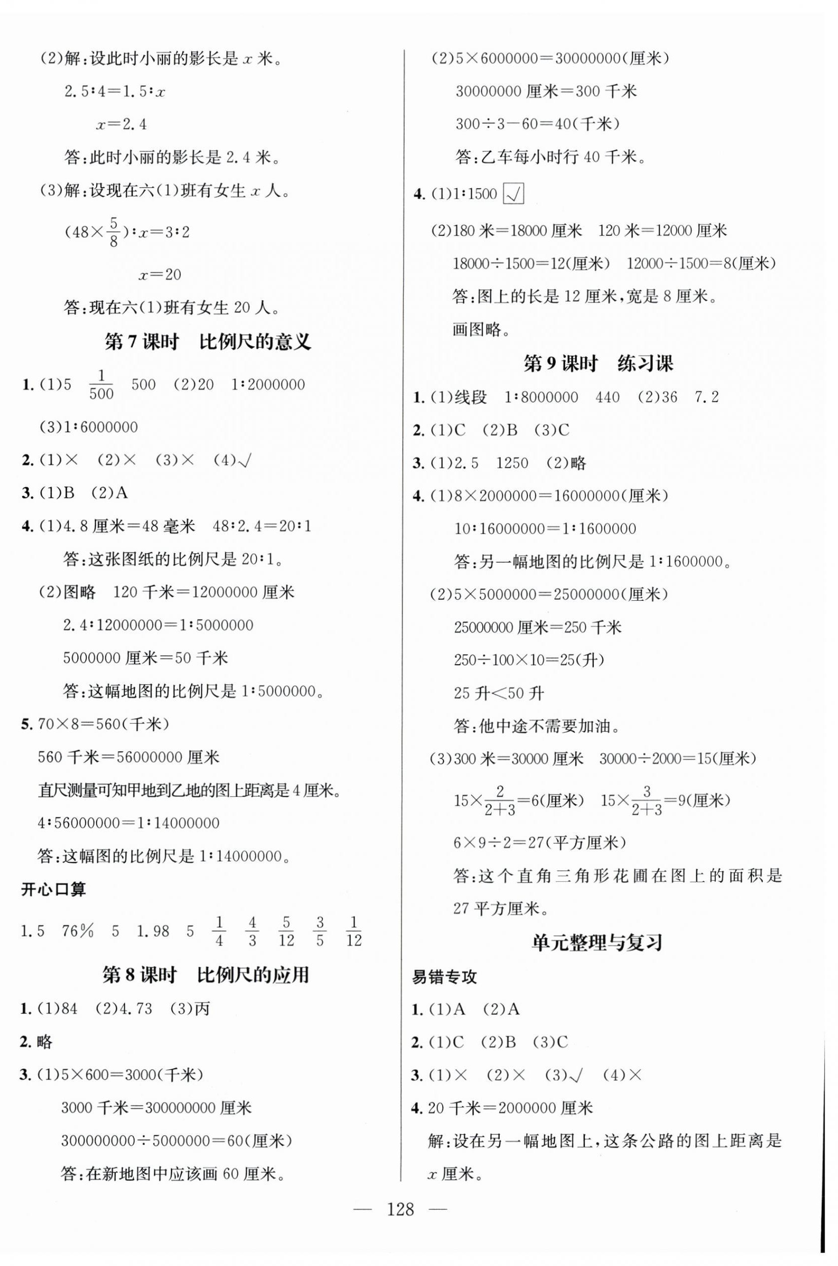 2026年名师测控六年级数学下册苏教版&nbsp;第6页