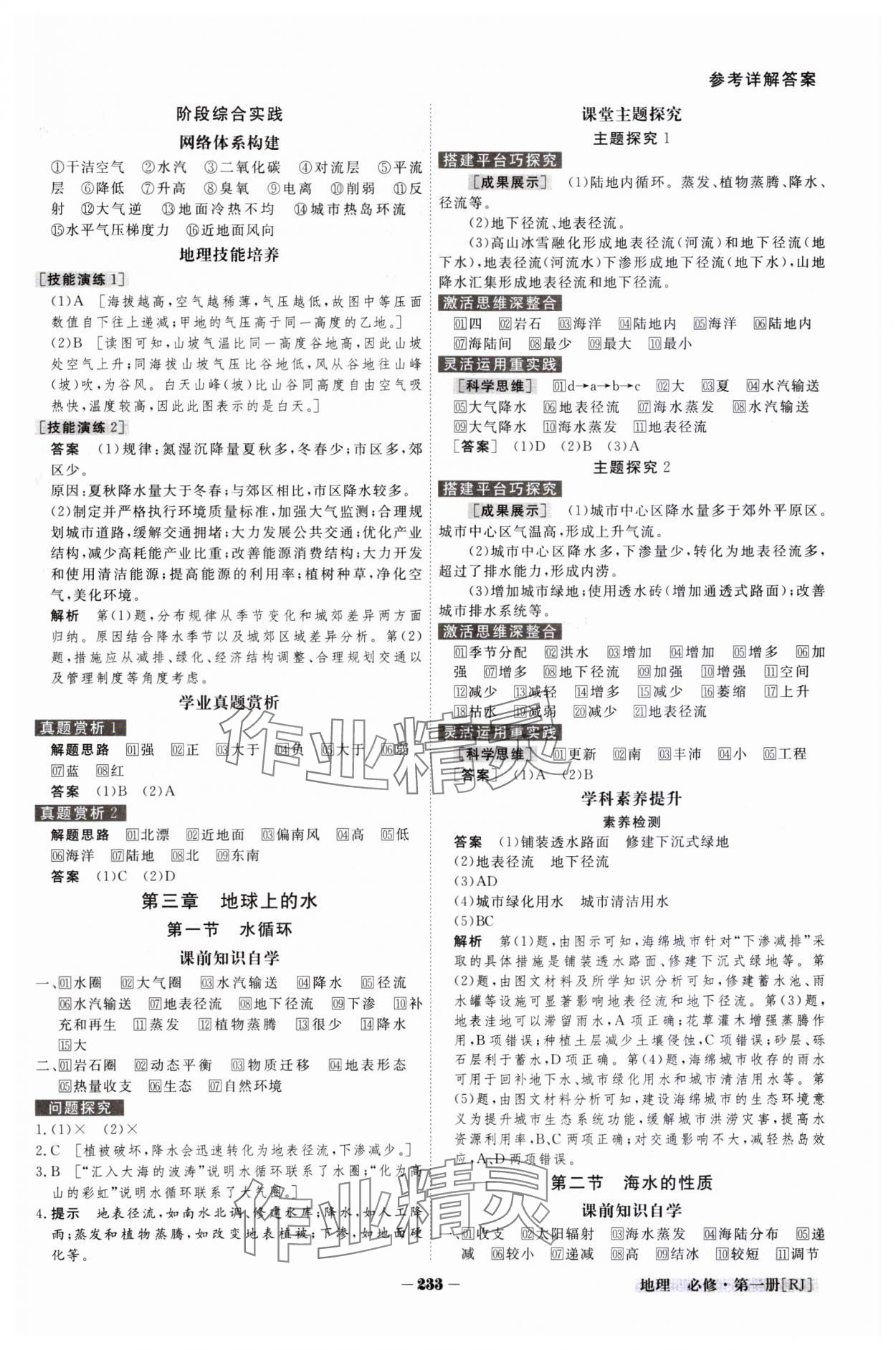 2023年金版教程高中新課程創(chuàng)新導(dǎo)學(xué)案地理必修第一冊(cè)人教版 參考答案第6頁(yè)