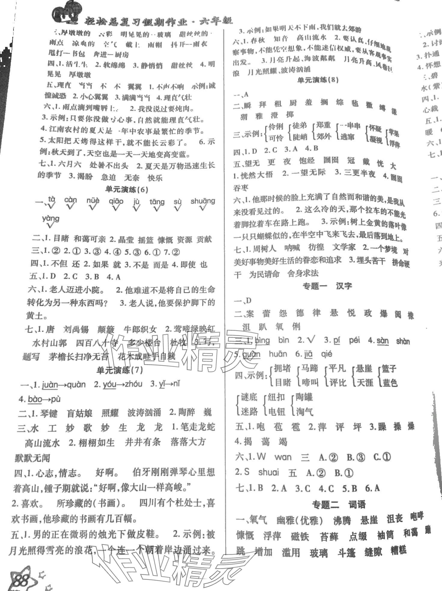 2024年輕松總復習假期作業(yè)六年級合訂 第2頁