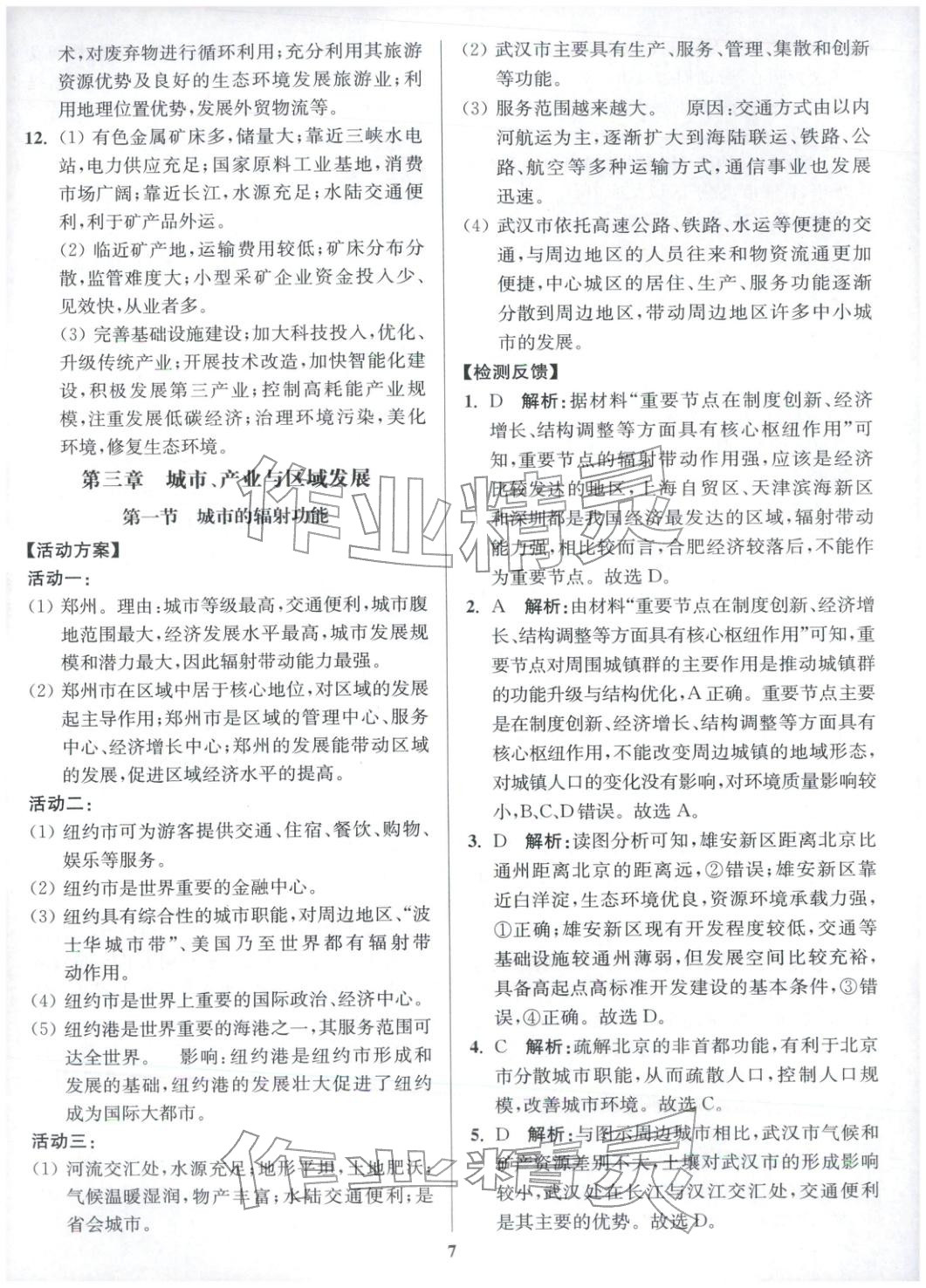 2025年活动单导学课程高中地理选择性必修第二册人教版&nbsp;第7页