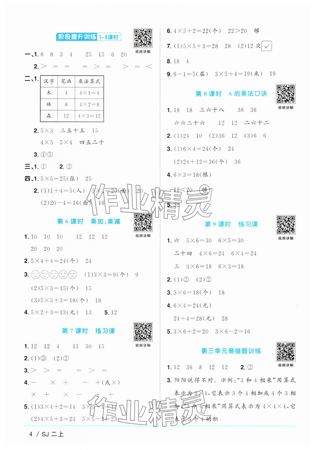 2024年陽(yáng)光同學(xué)課時(shí)優(yōu)化作業(yè)二年級(jí)數(shù)學(xué)上冊(cè)蘇教版 參考答案第4頁(yè)