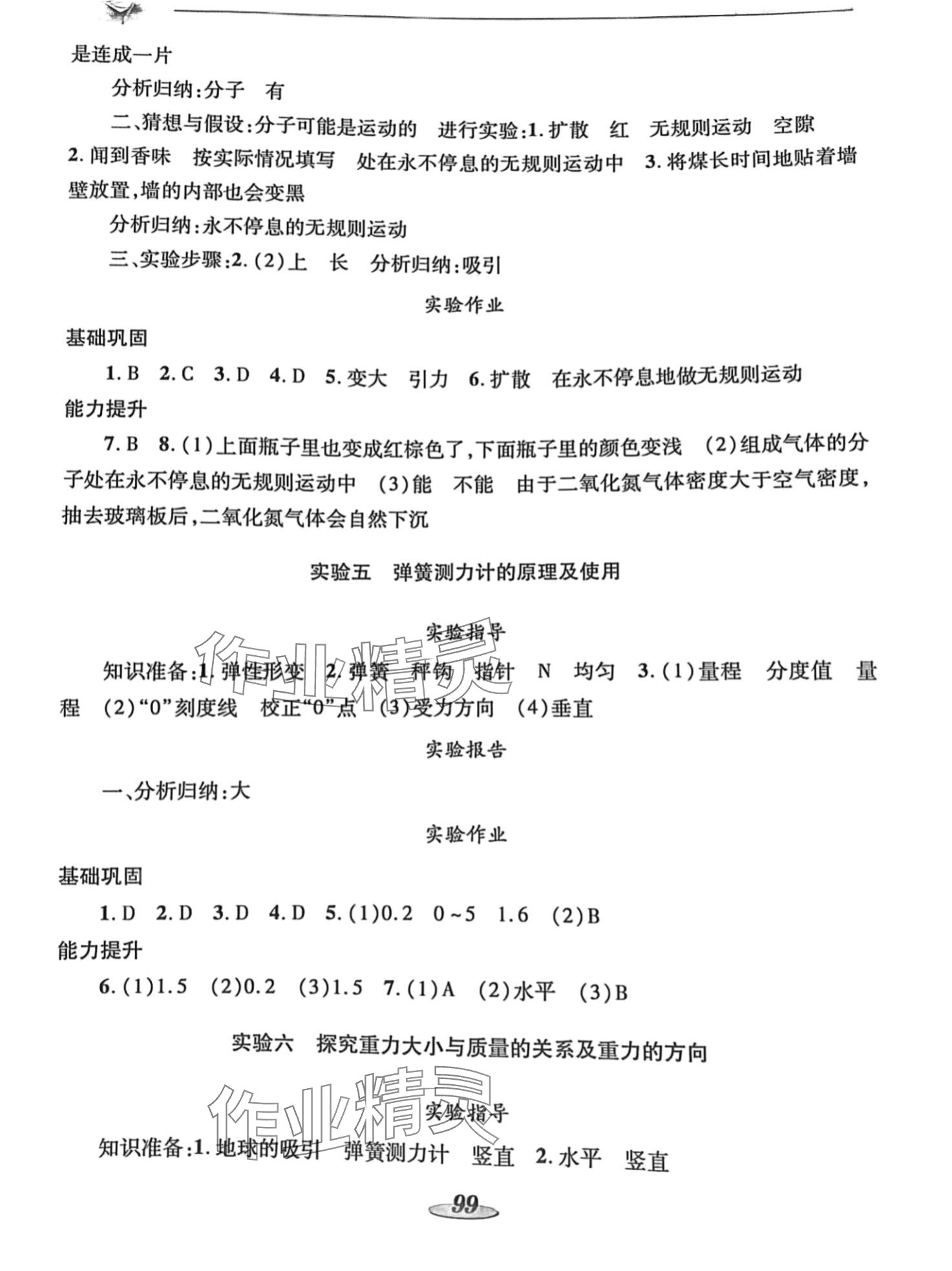 2024年新課標(biāo)學(xué)生實(shí)驗(yàn)探究與指導(dǎo)八年級(jí)物理下冊(cè)蘇科版 第3頁(yè)