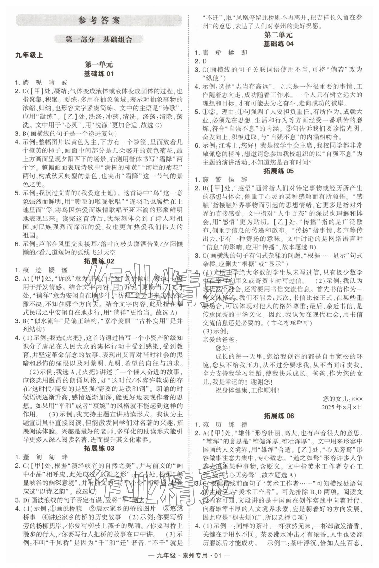 2025年學(xué)霸組合訓(xùn)練九年級語文全一冊人教版泰州專版 第1頁