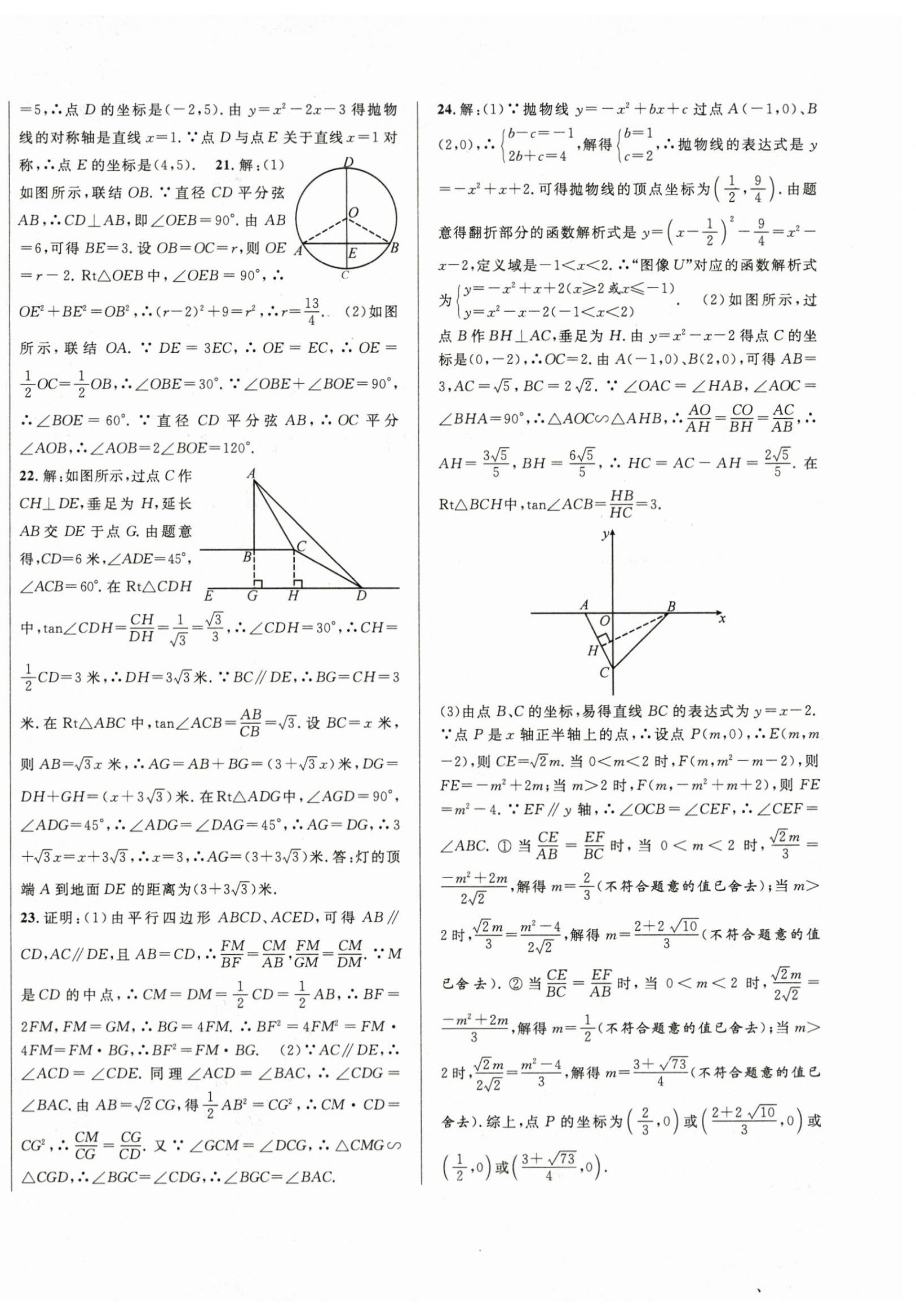 2024年中考一模卷实战真题卷数学 第44页