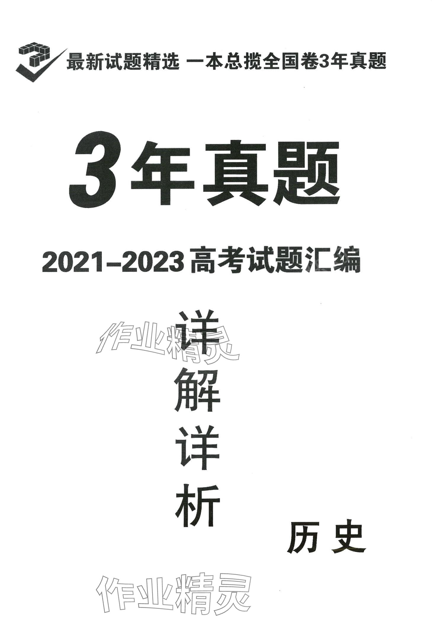 2024年創(chuàng)新教程最新試題精選陽光出版社高中歷史 第1頁