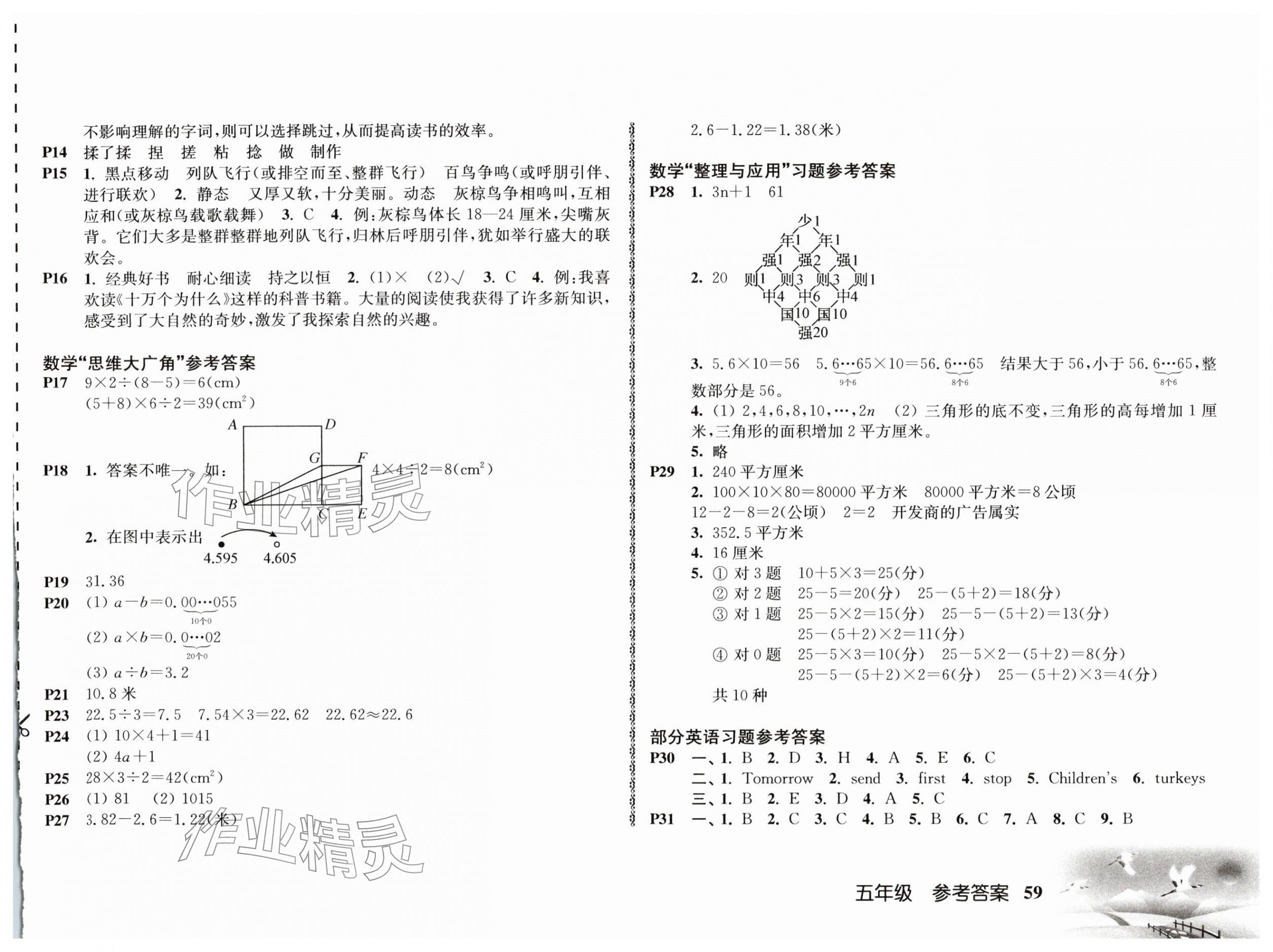 2026年愉快的寒假五年级南京出版社&nbsp;参考答案第2页