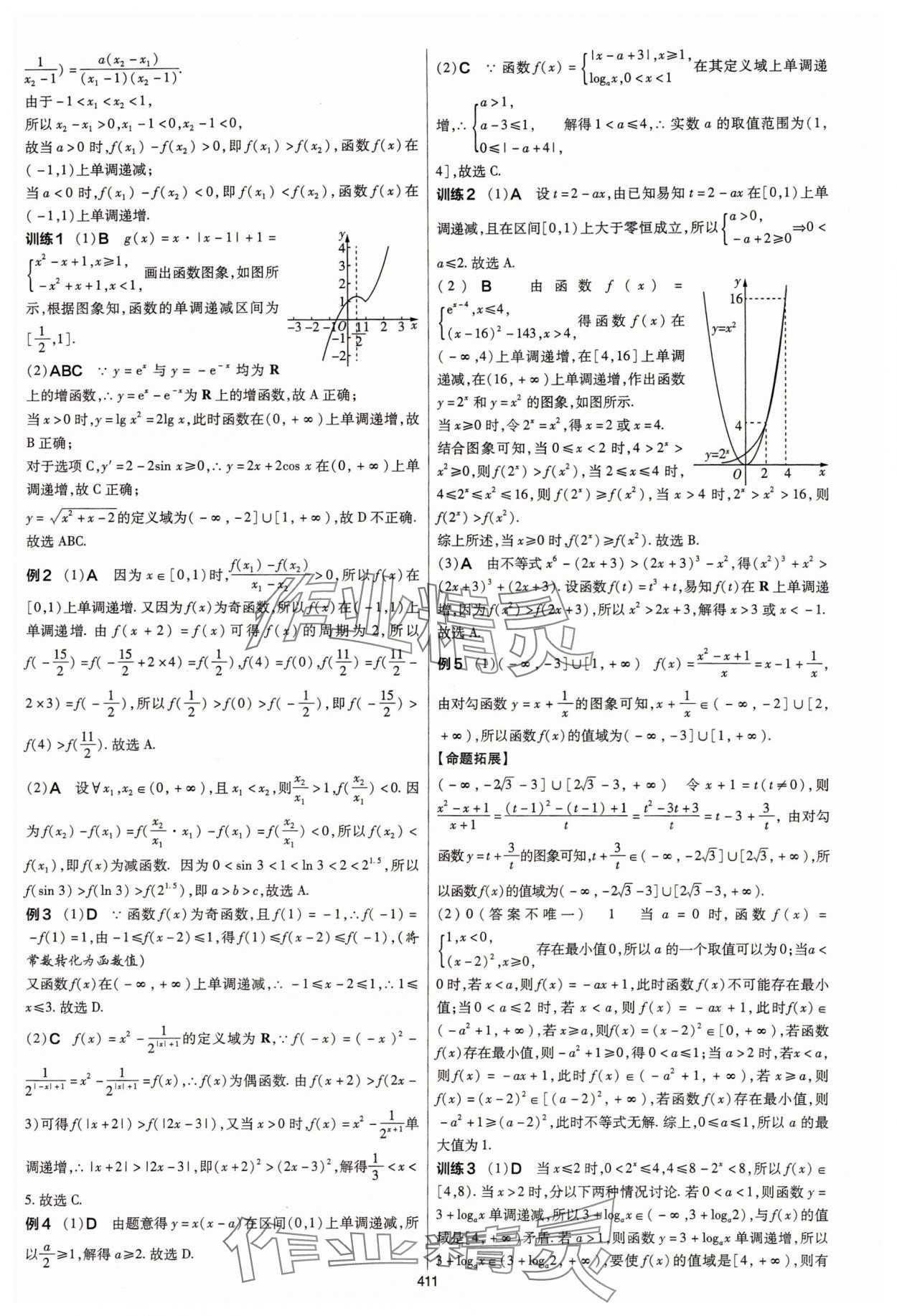 2025年高考幫數(shù)學(xué) 第9頁