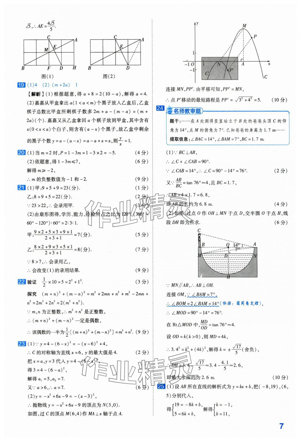 2024年金考卷45套匯編數(shù)學河北專版 第7頁