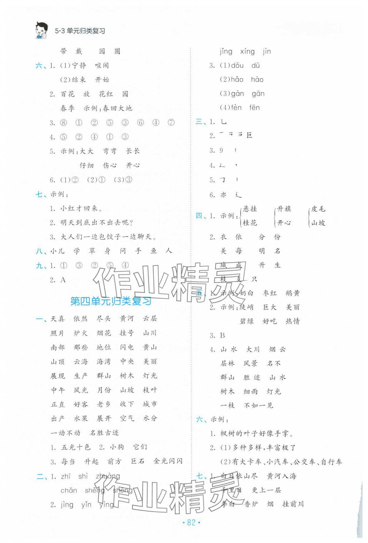 2023年53單元歸類復習二年級語文上冊人教版 參考答案第3頁
