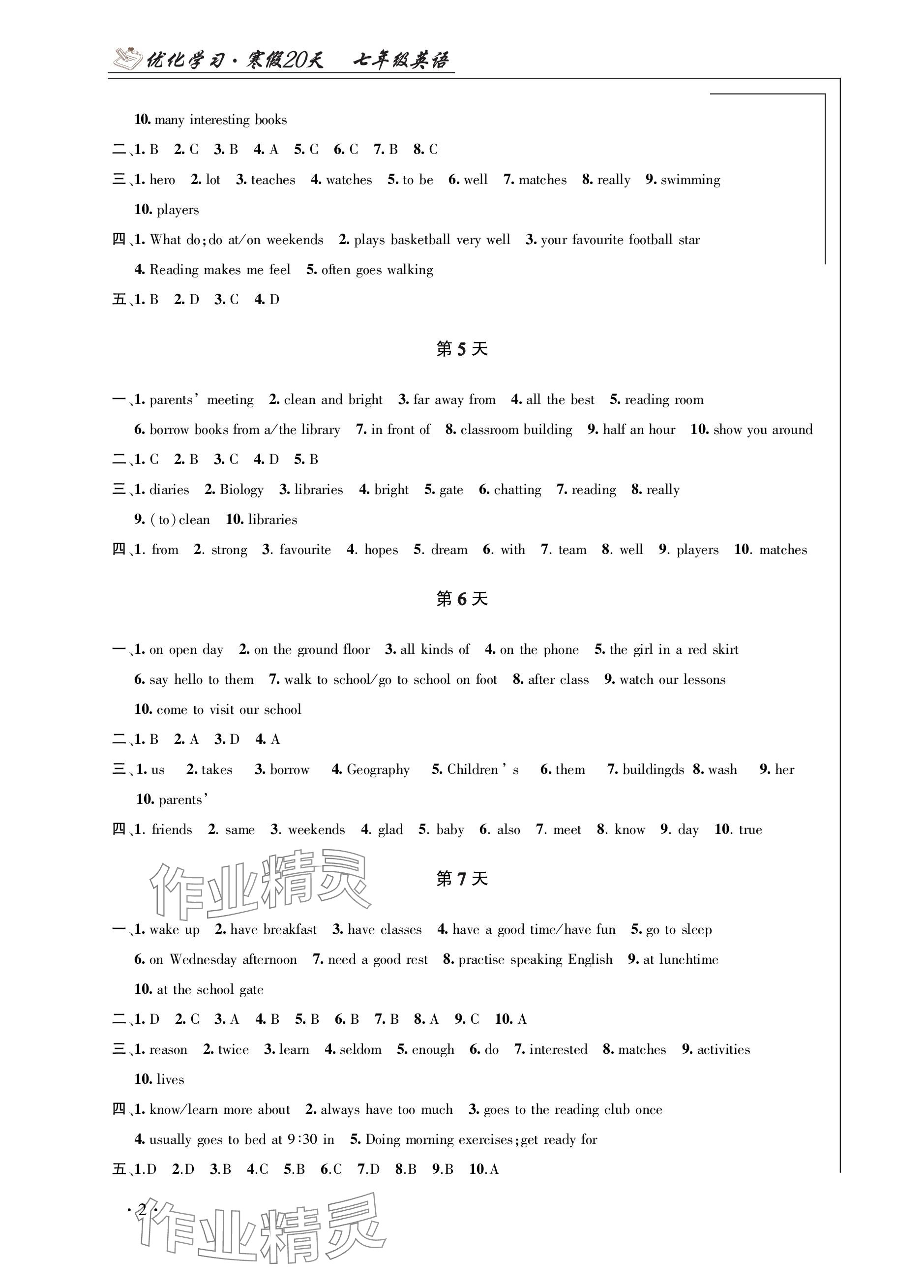 2024年优化学习寒假20天七年级英语江苏专版 参考答案第2页