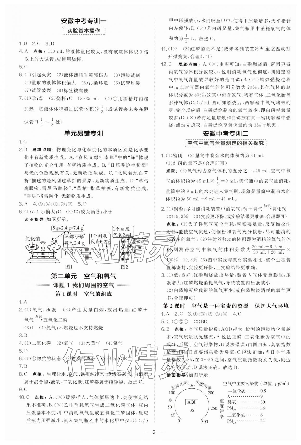 2025年点拨训练九年级化学上册人教版安徽专版 第2页
