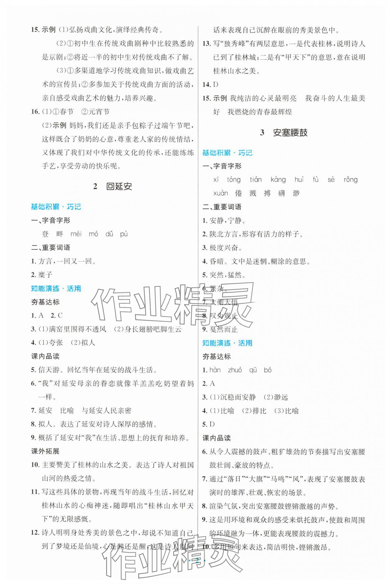 2025年同步测控优化设计八年级语文下册人教版精编版 第2页