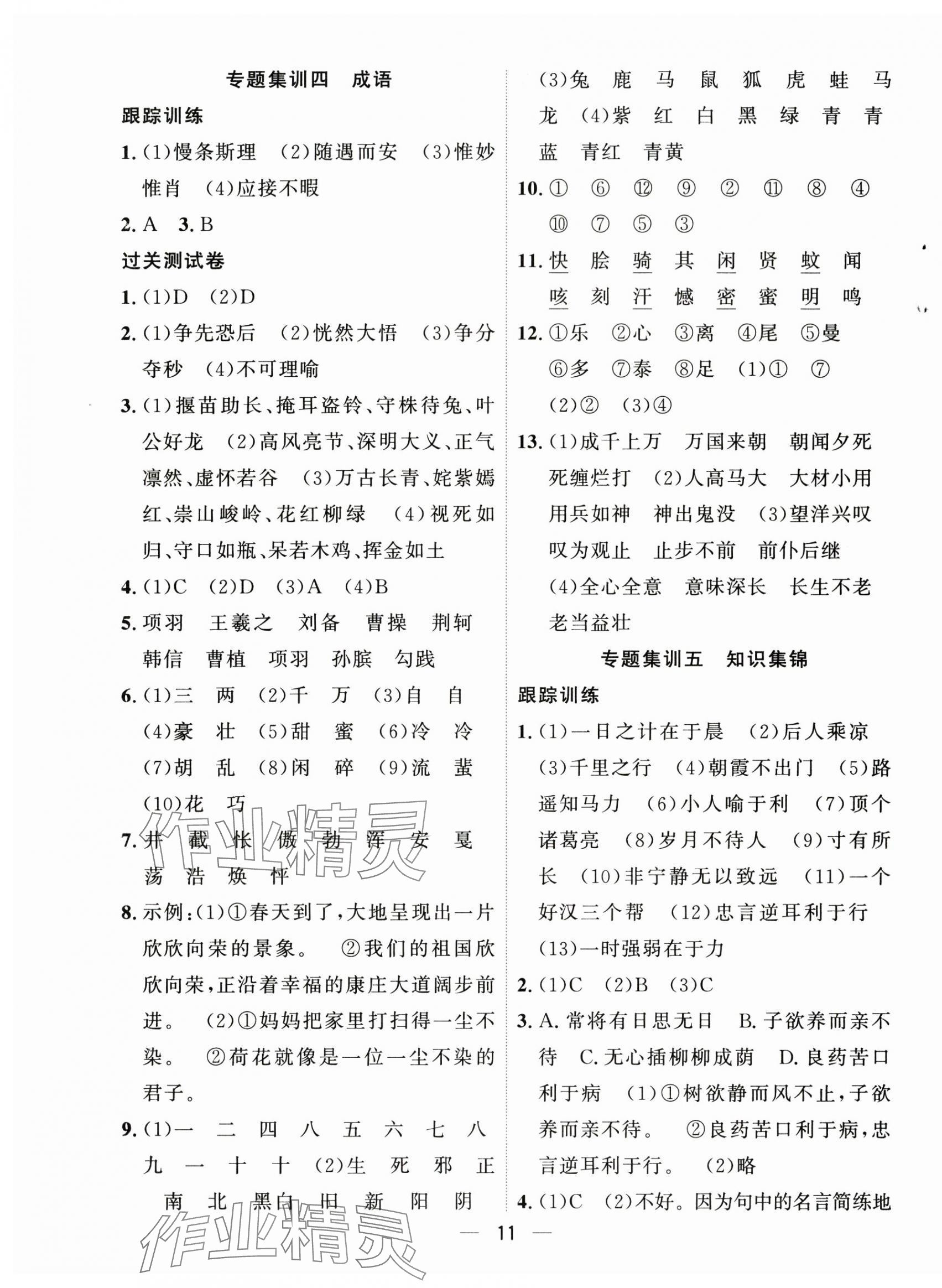 2025年暑假集训六年级语文合肥工业大学出版社 第3页