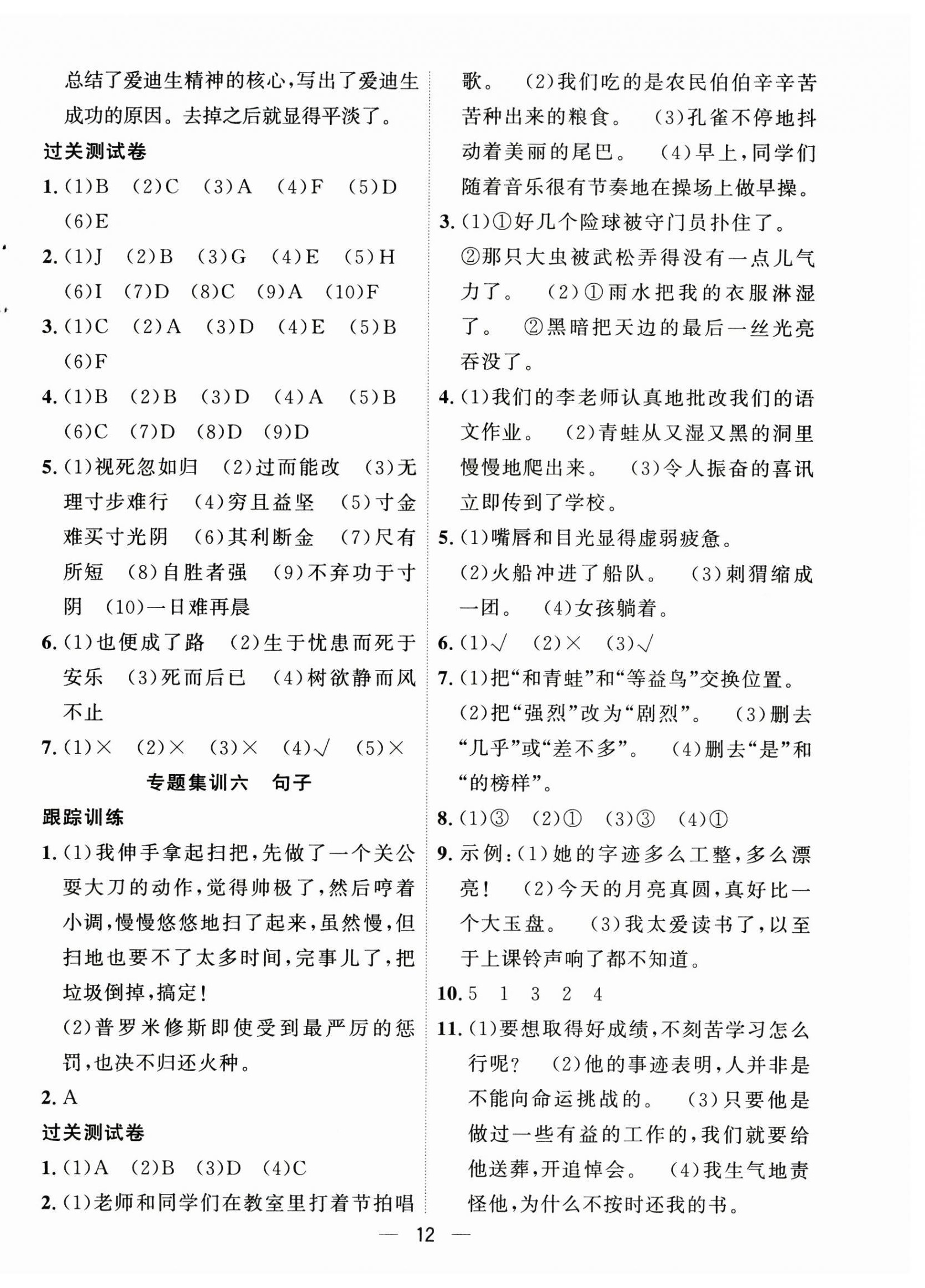 2025年暑假集训六年级语文合肥工业大学出版社 第4页