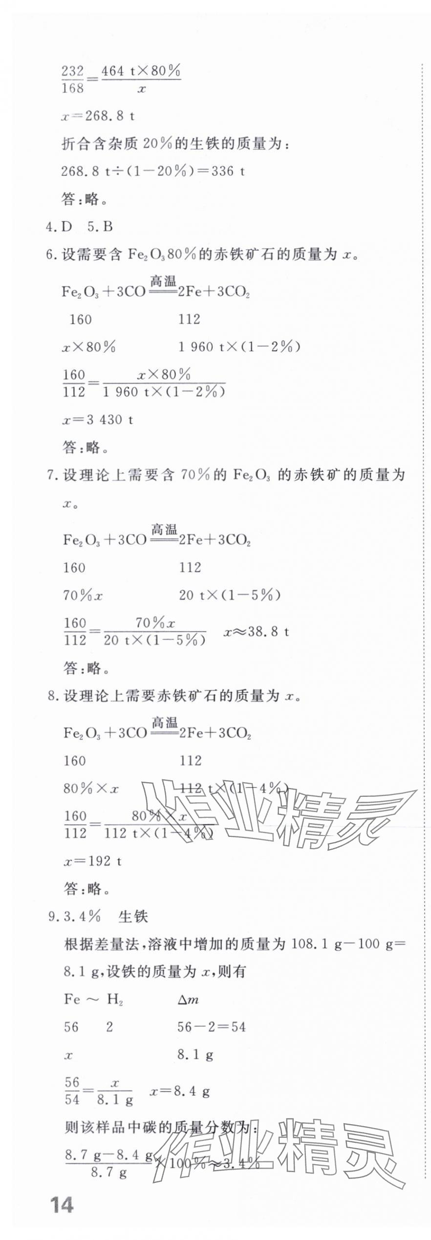 2024年探究在线高效课堂九年级化学下册人教版 第5页