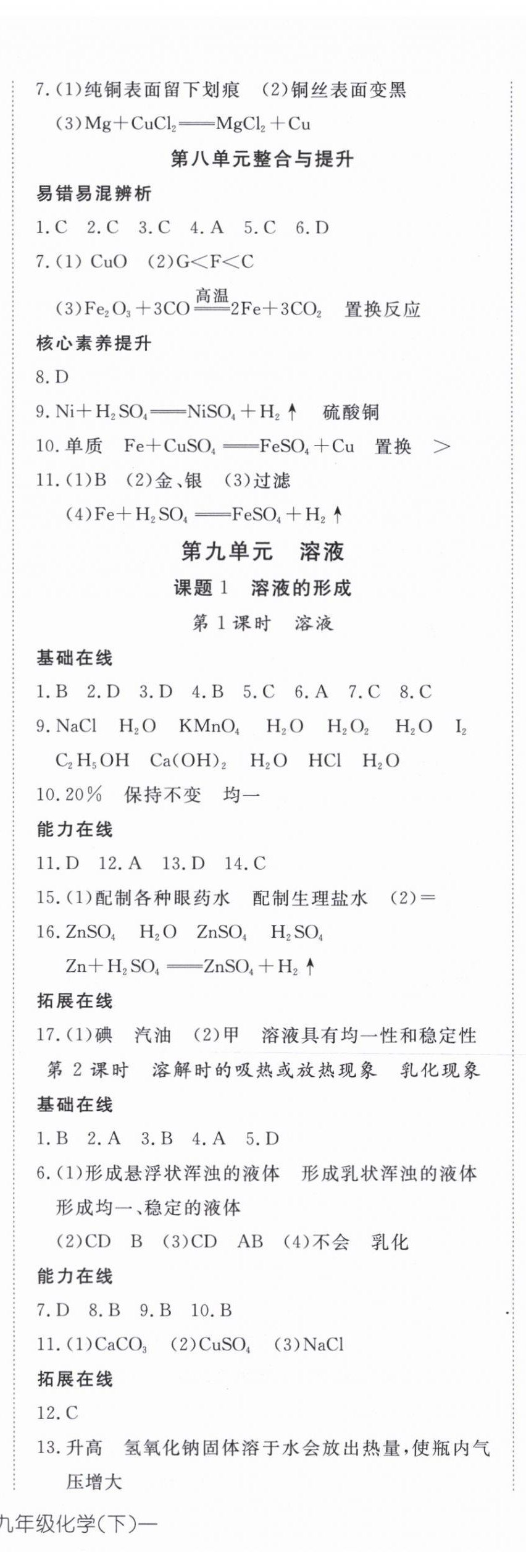 2024年探究在线高效课堂九年级化学下册人教版 第7页