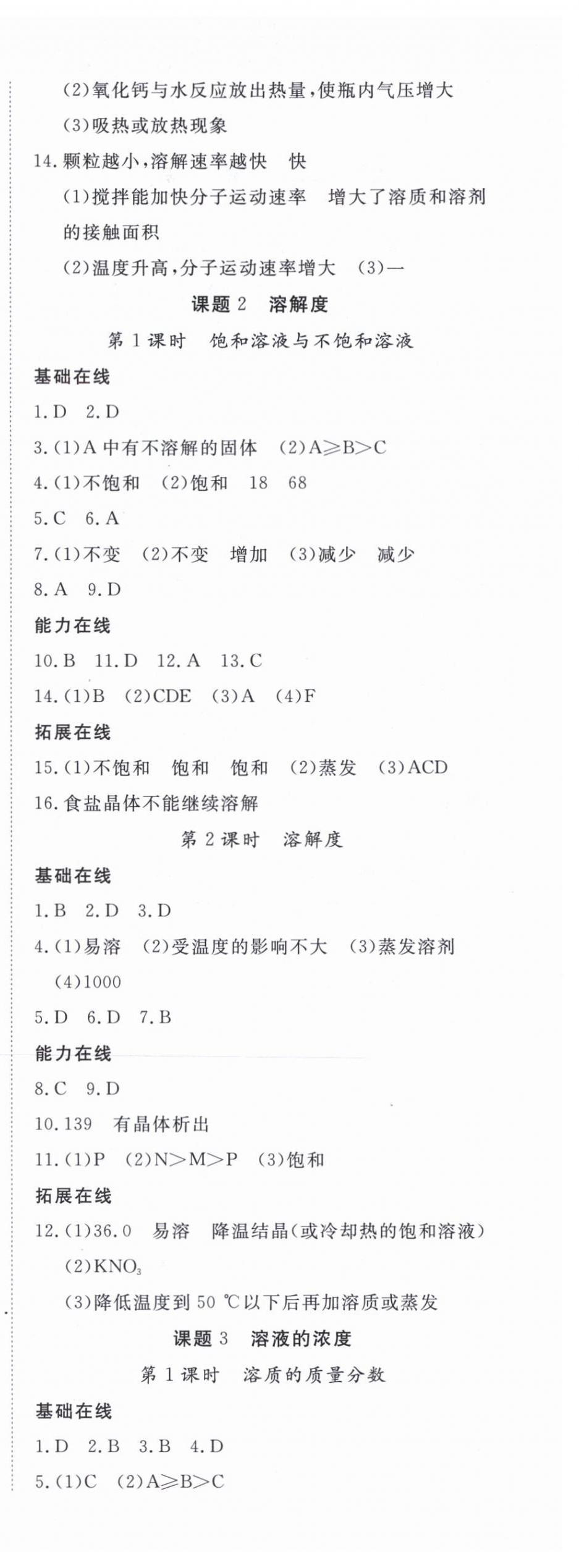 2024年探究在线高效课堂九年级化学下册人教版 第8页