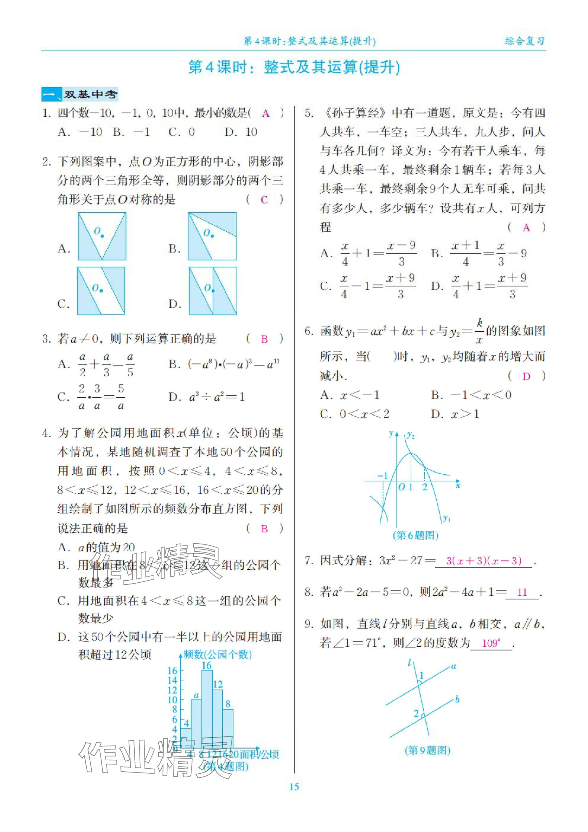 2025年綜合復習與測試黃山書社數(shù)學 第15頁