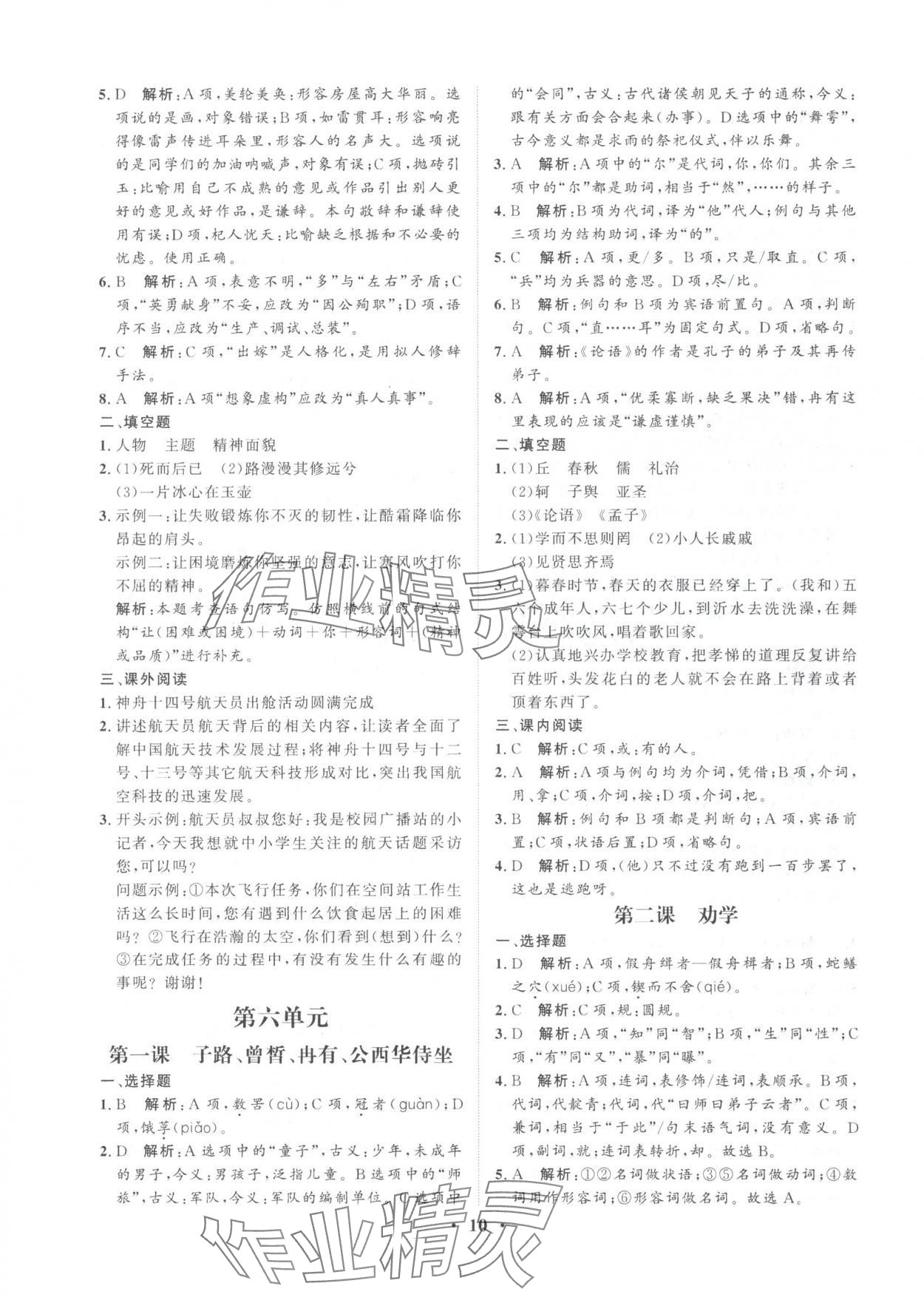 2025年学海领航职教高考总复习语文&nbsp;参考答案第10页