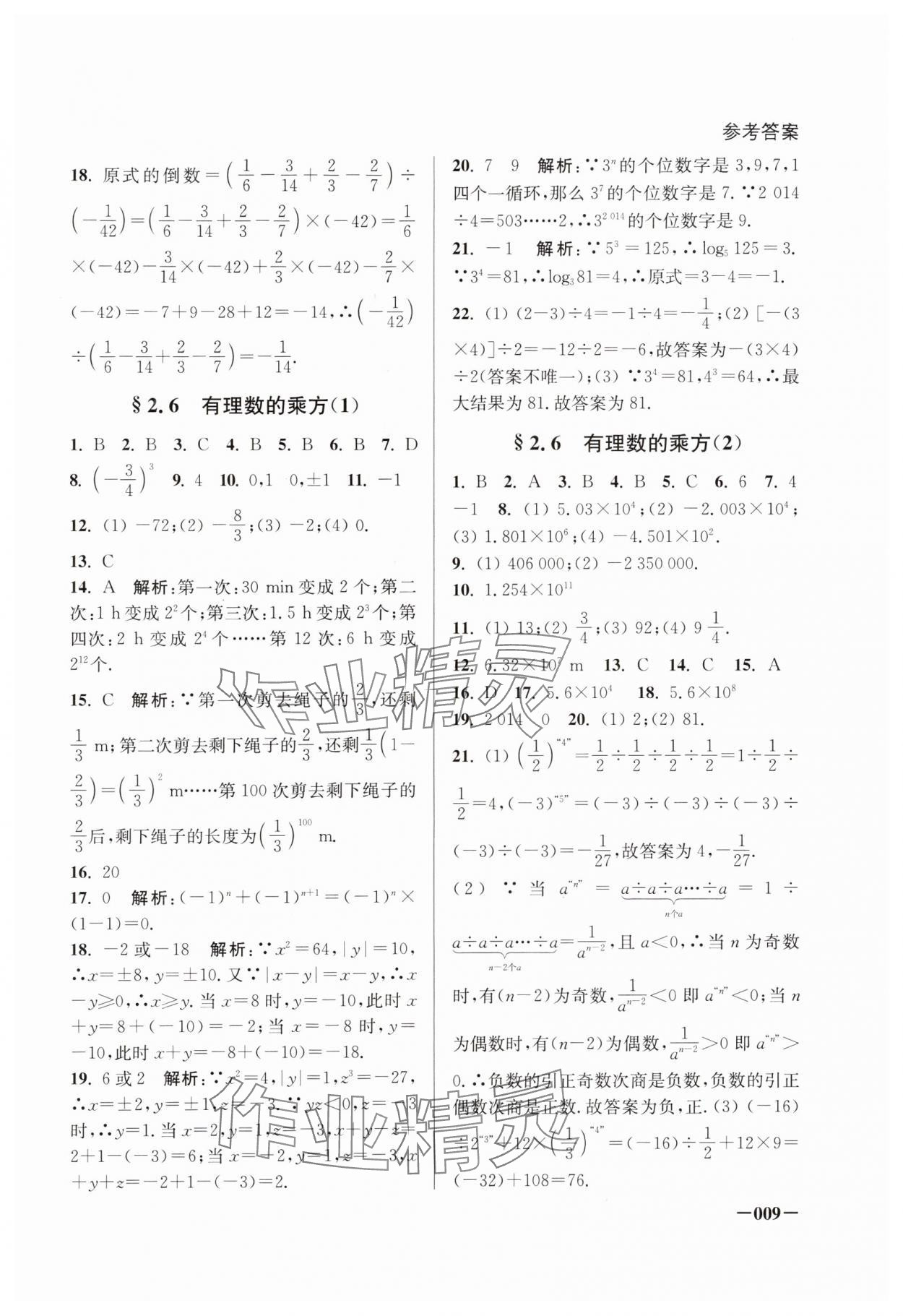 2024年课堂追踪七年级数学上册苏科版 第9页