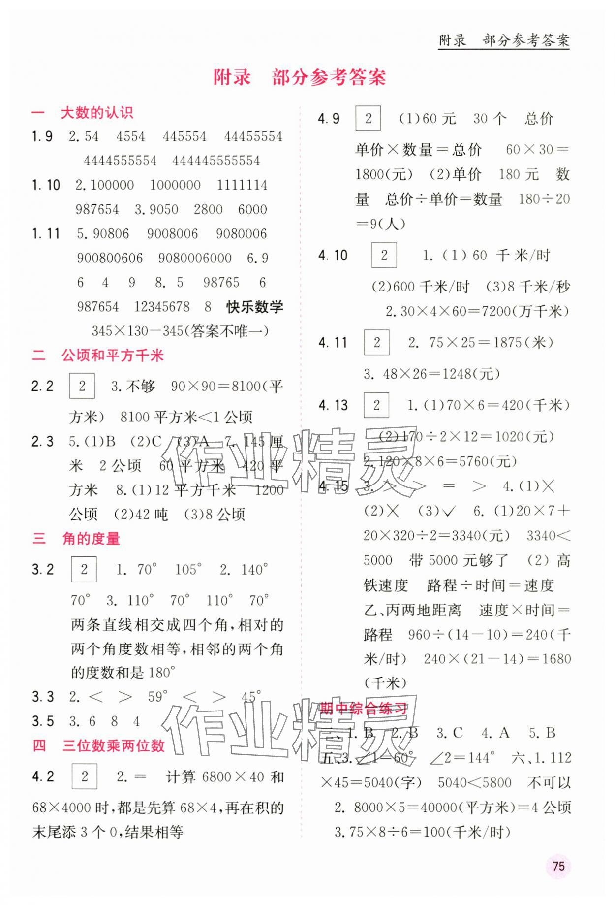 2025年快乐口算四年级数学上册人教版 第1页