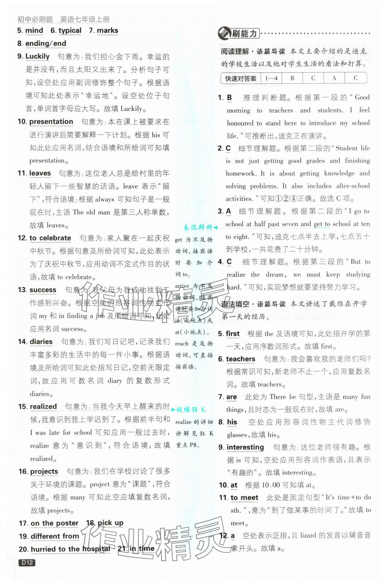 2025年初中必刷题七年级英语上册沪教版&nbsp;第12页