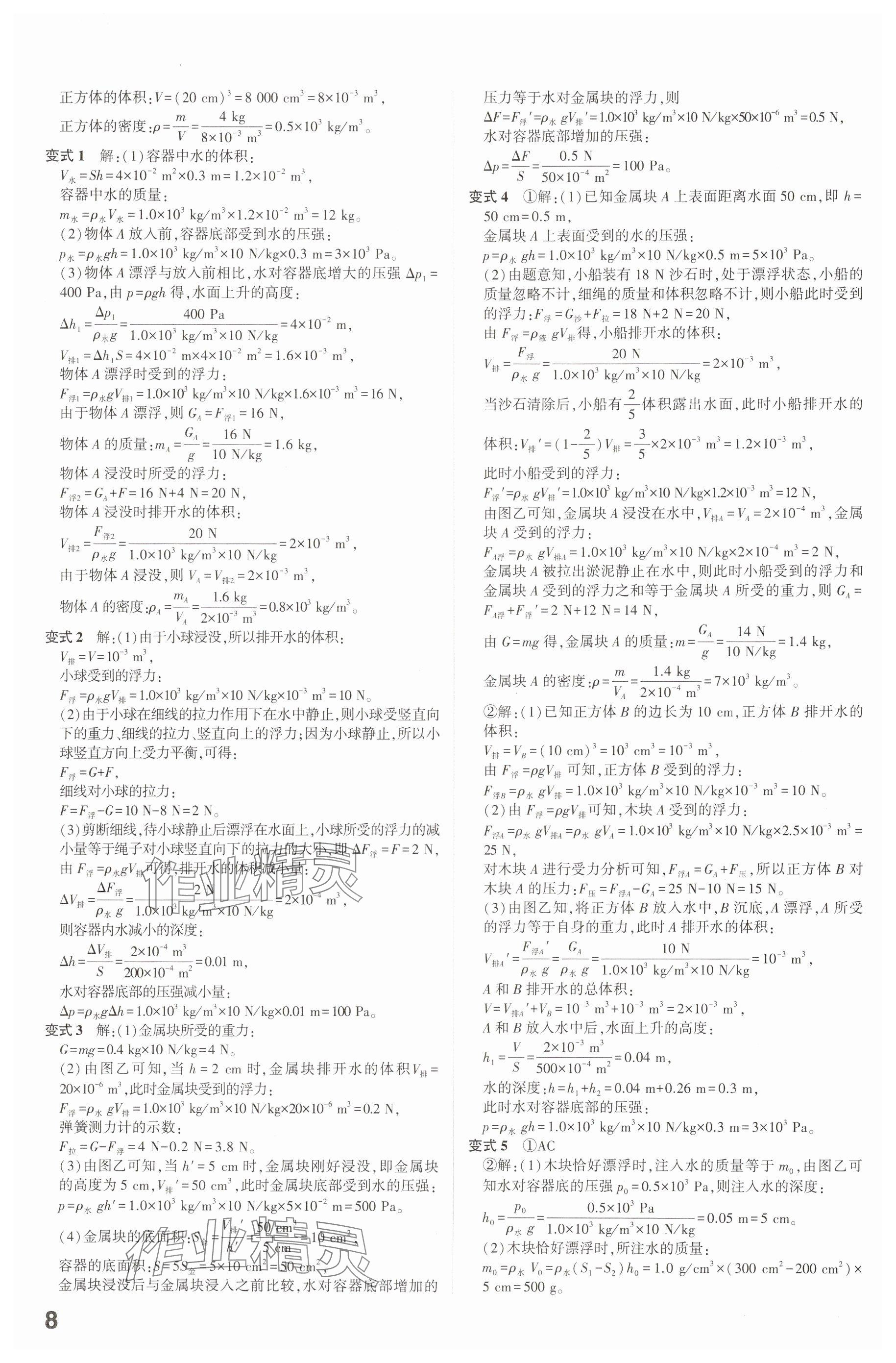 2025年中考备战物理教科版 参考答案第7页