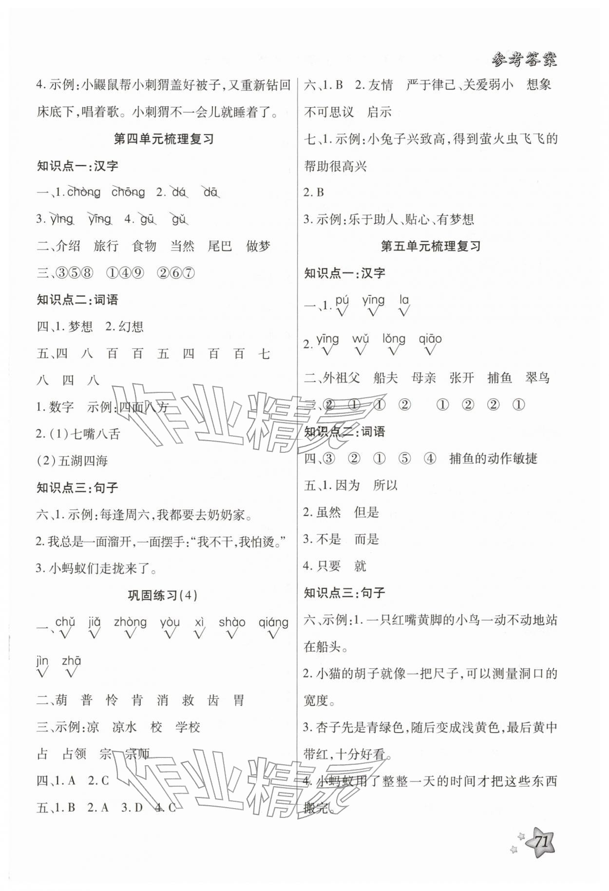 2026年好学生梳理复习与衔接三年级语文人教版&nbsp;第3页
