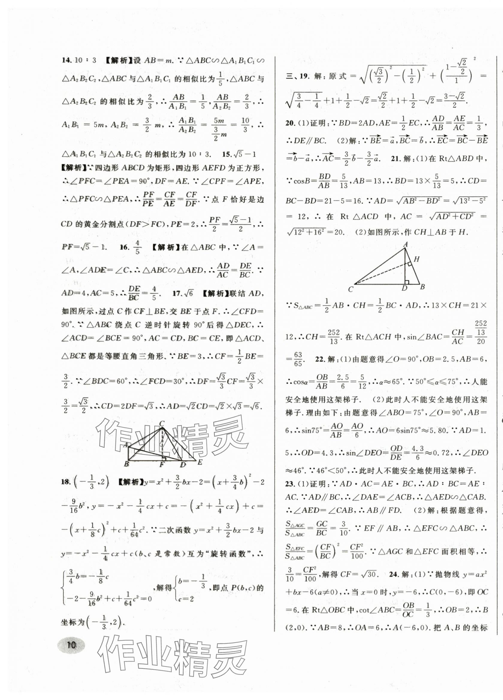 2024年中考一模卷实战真题卷数学 第19页