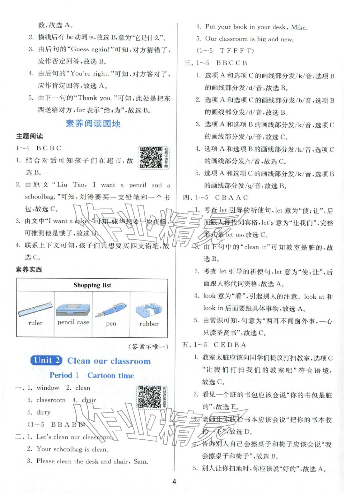 2026年1課3練全優(yōu)作業(yè)本三年級(jí)英語(yǔ)下冊(cè)譯林版&nbsp;第4頁(yè)