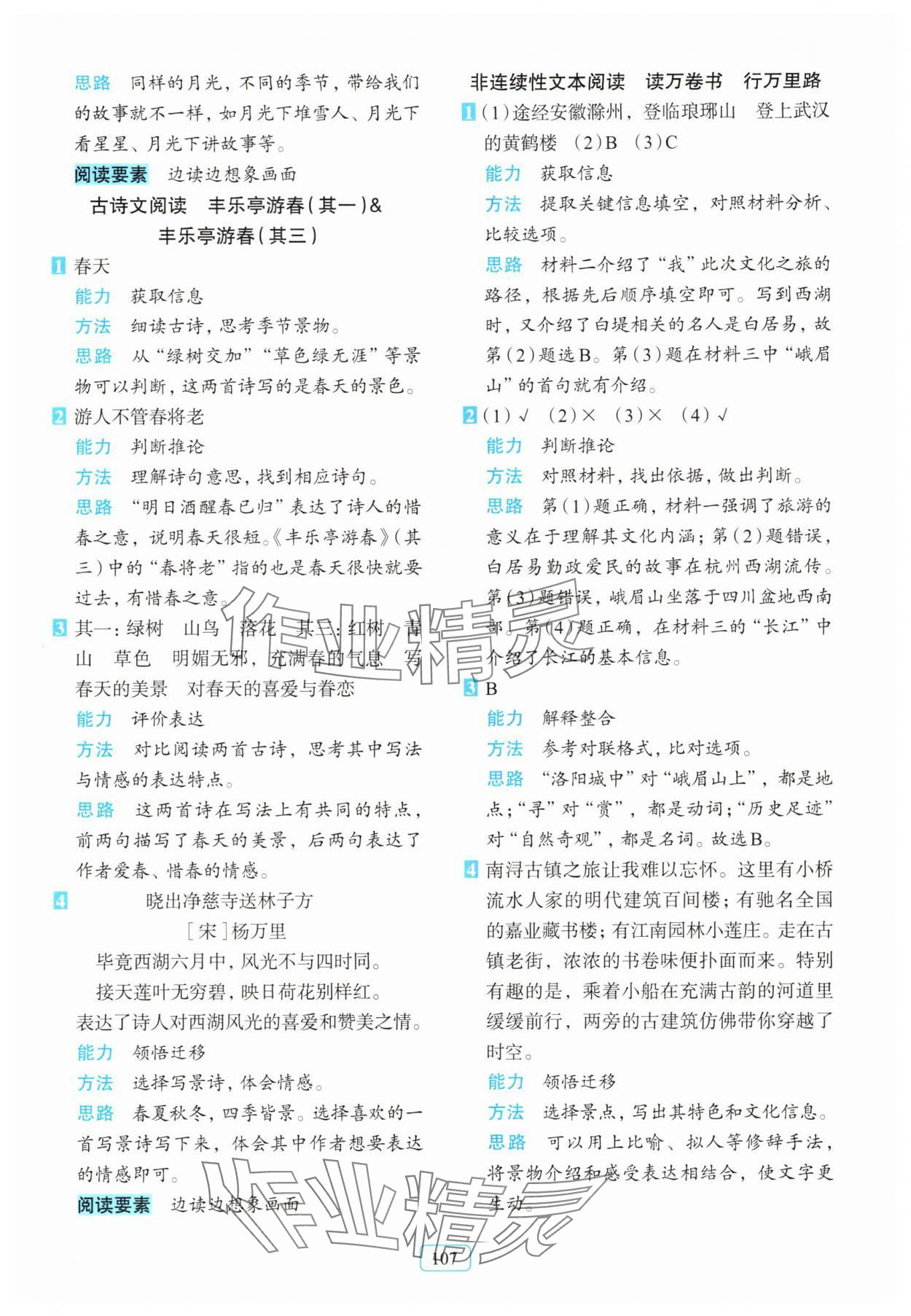2025年知行合阅读主题拓展训练四年级上册人教版 第3页