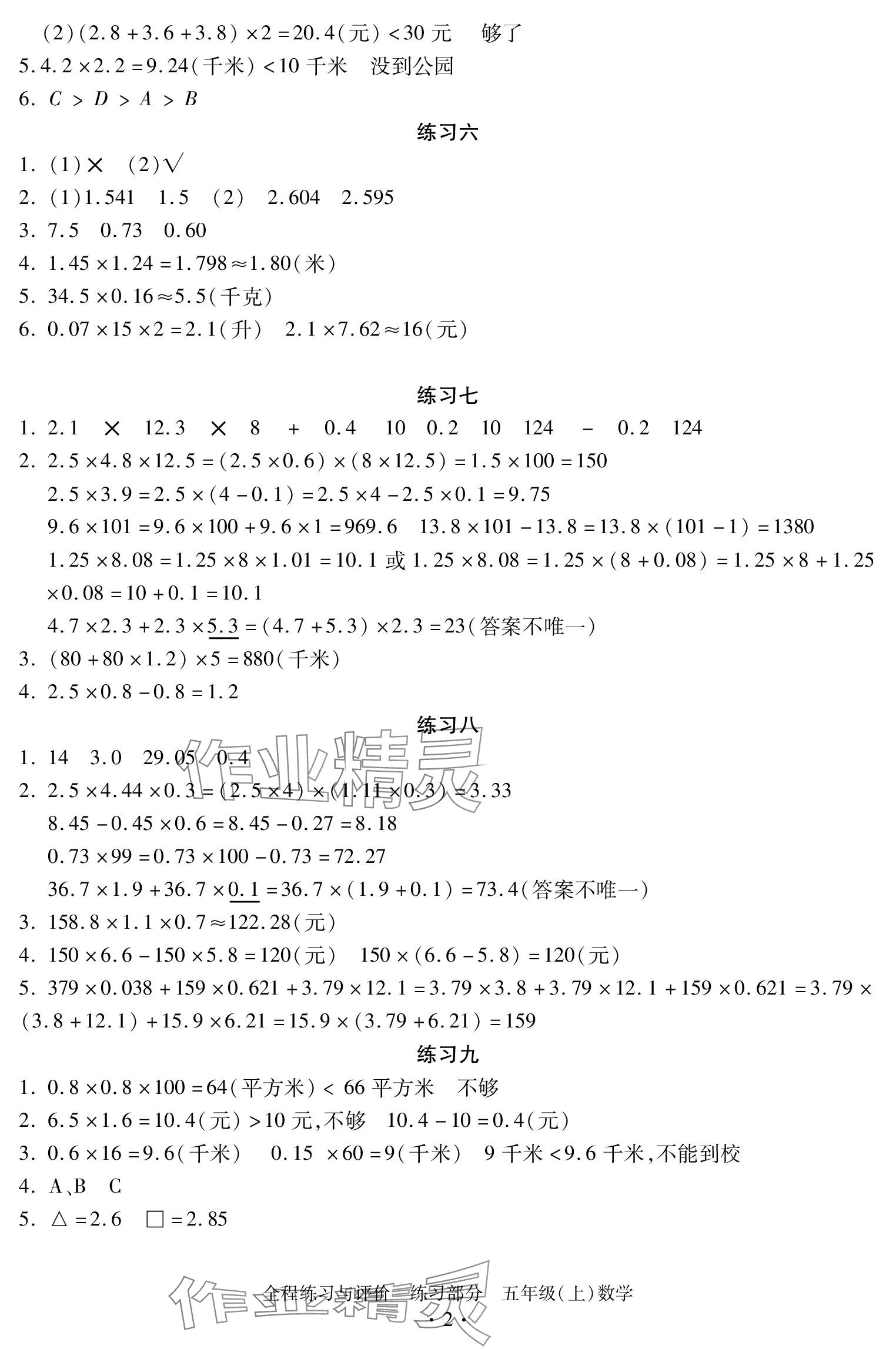 2023年全程练习与评价五年级数学上册人教版 参考答案第2页