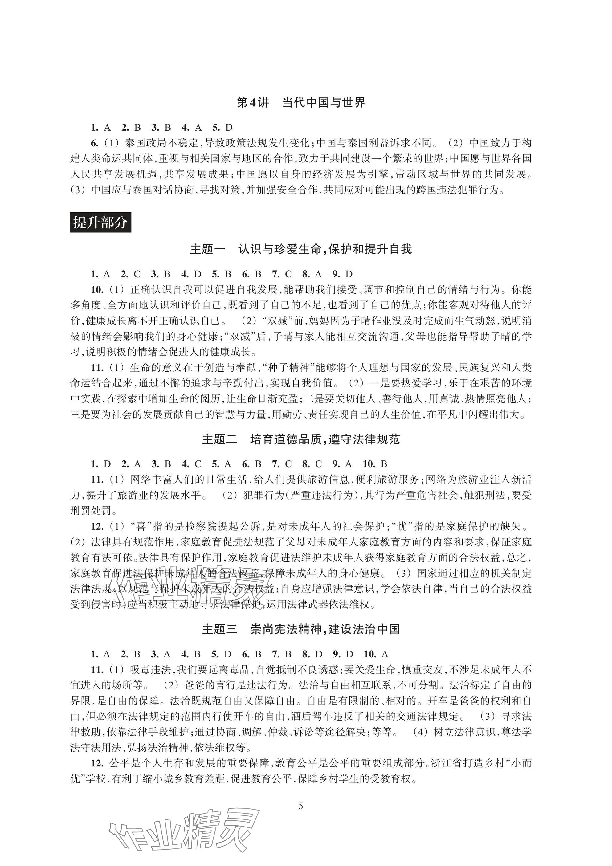 2025年單元學(xué)習(xí)指導(dǎo)與練習(xí)復(fù)習(xí)資源道德與法治歷史與社會(huì) 參考答案第5頁