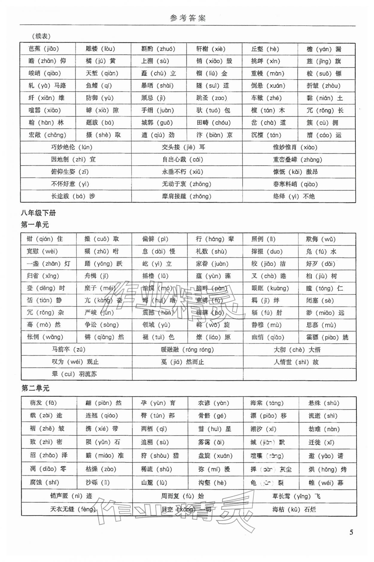 2026年廣州市中考語文&nbsp;第9頁