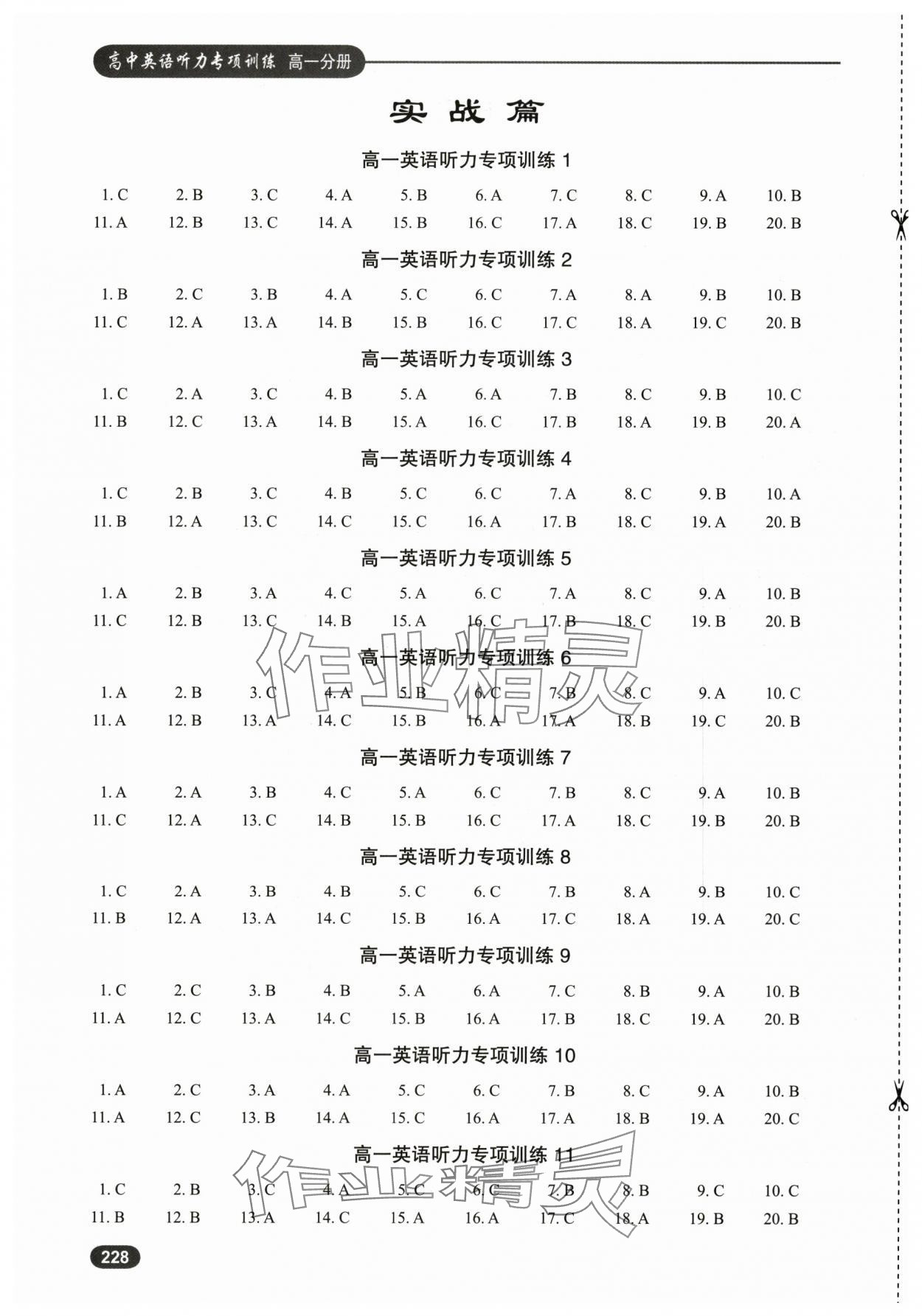 2025年高中英语听力专项训练高一分册 第2页