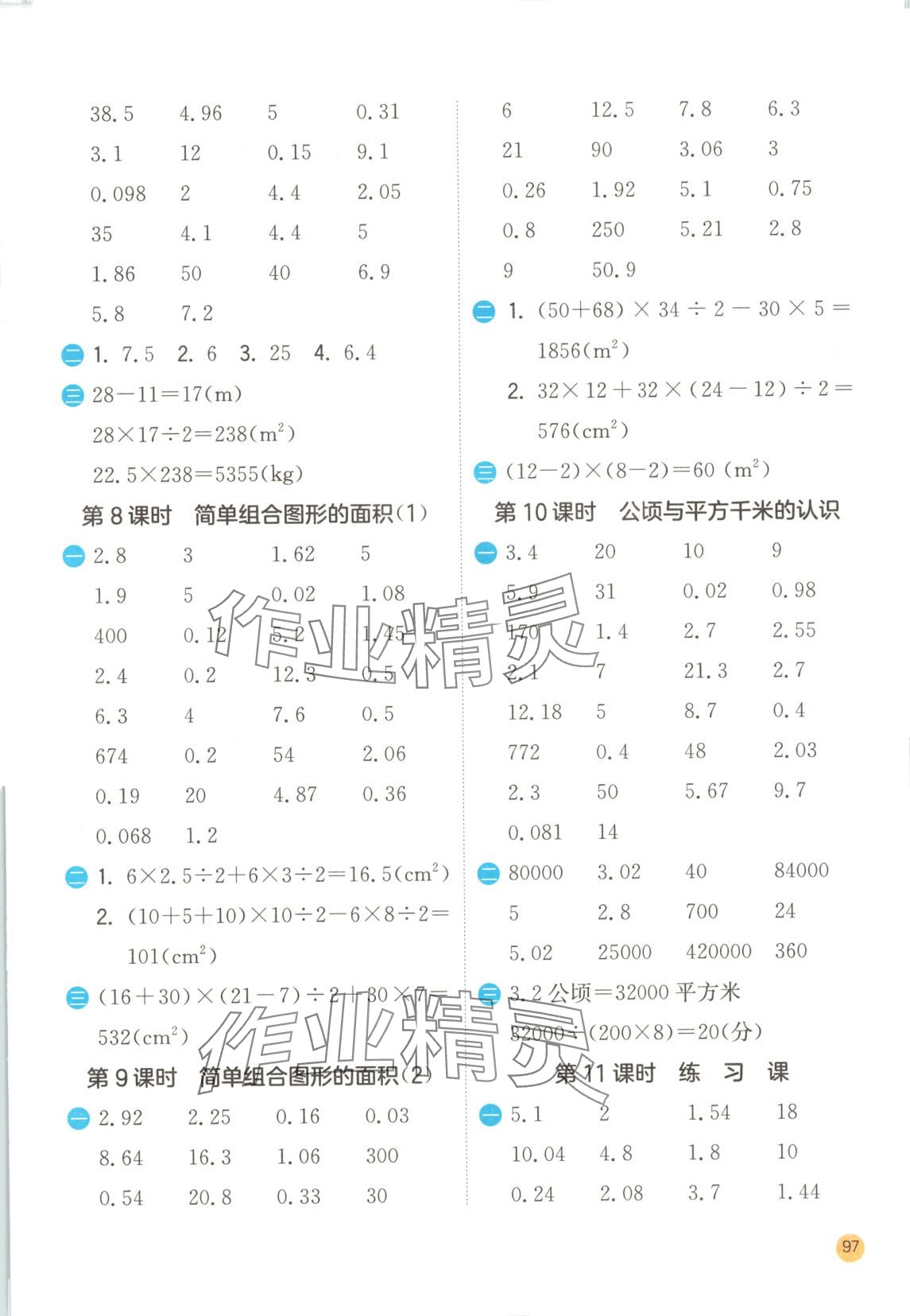 2025年實(shí)驗(yàn)班計(jì)算高手四年級(jí)數(shù)學(xué)下冊(cè)青島版 第5頁