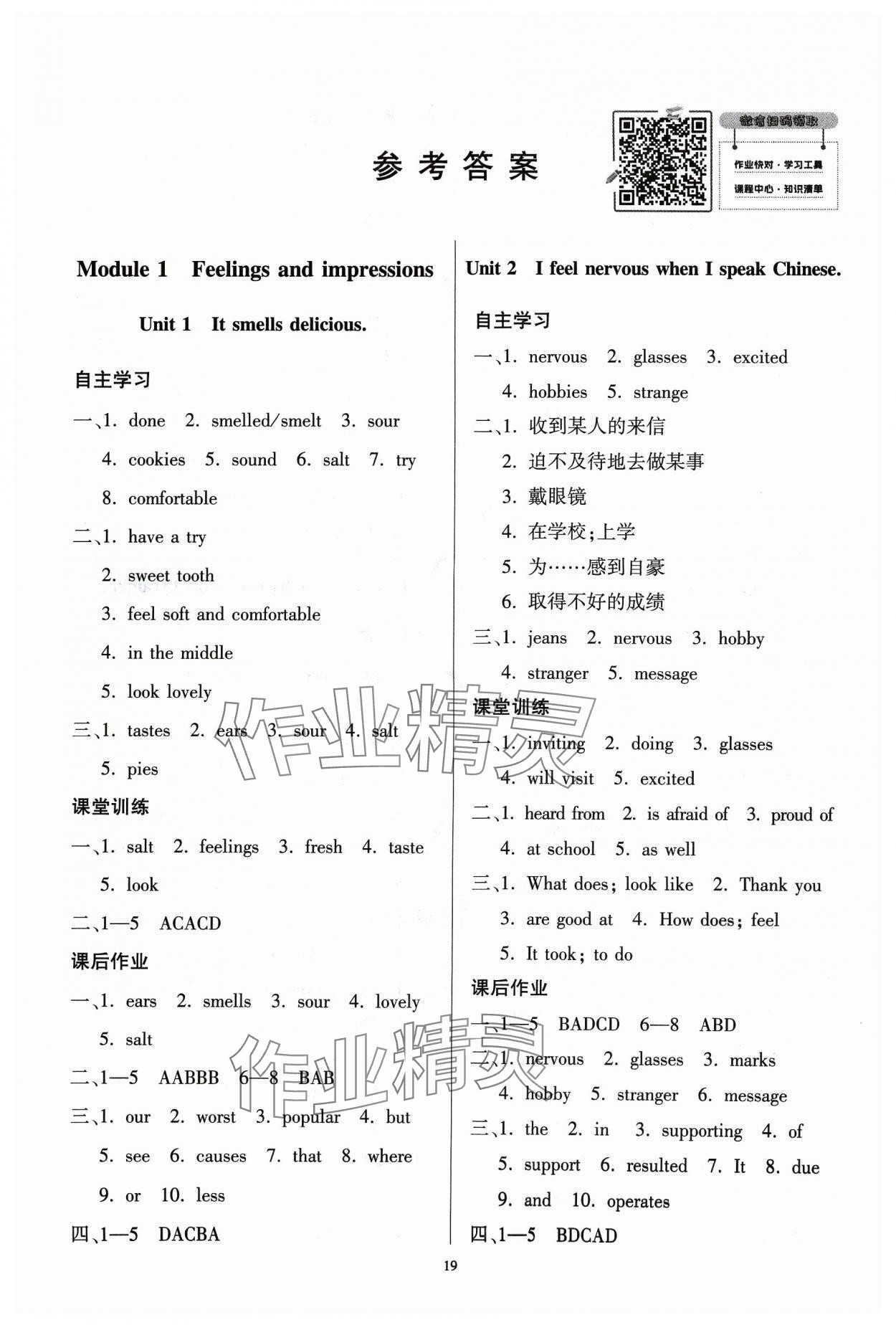 2024年同步精練廣東人民出版社八年級英語下冊外研版 第1頁