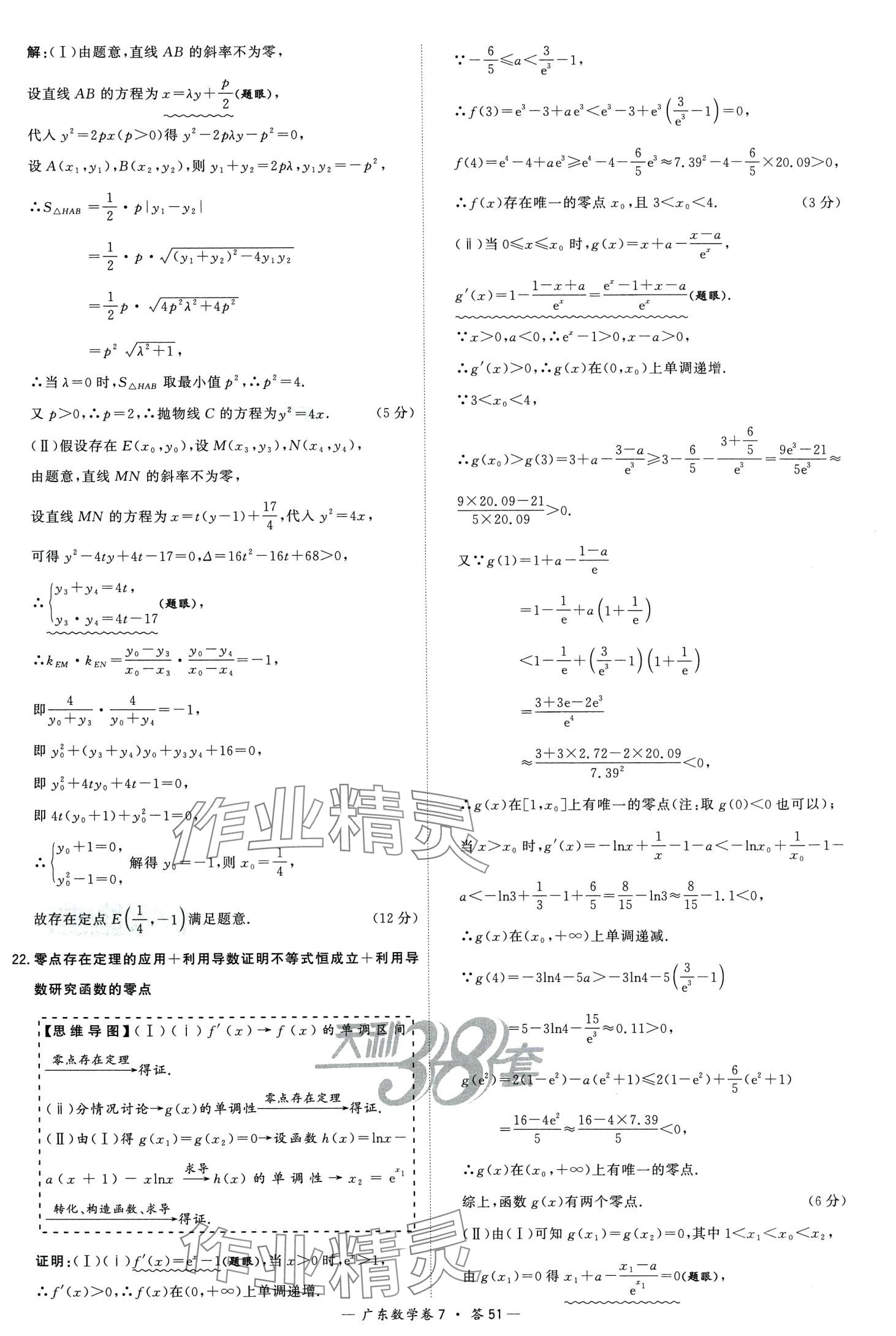 2024年高考模擬試題匯編高中數(shù)學(xué)廣東專版 第53頁