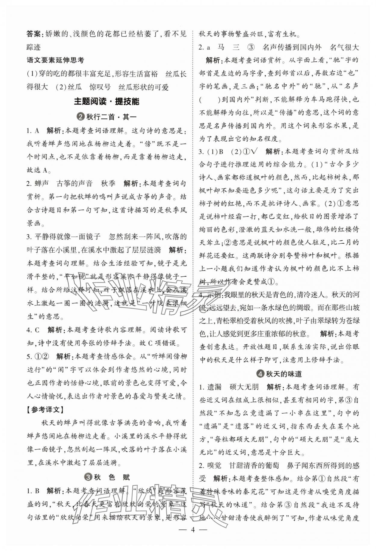 2025年经纶学典同步阅读三年级语文上册人教版&nbsp;第4页