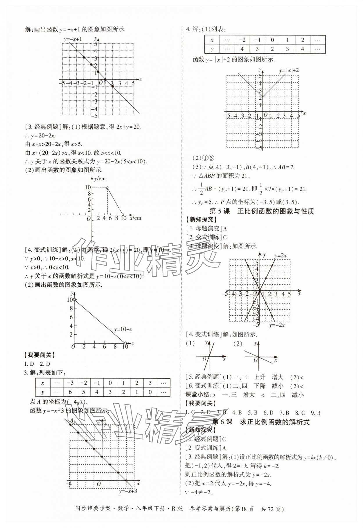 2024年同步經(jīng)典學(xué)案八年級數(shù)學(xué)下冊人教版 第18頁