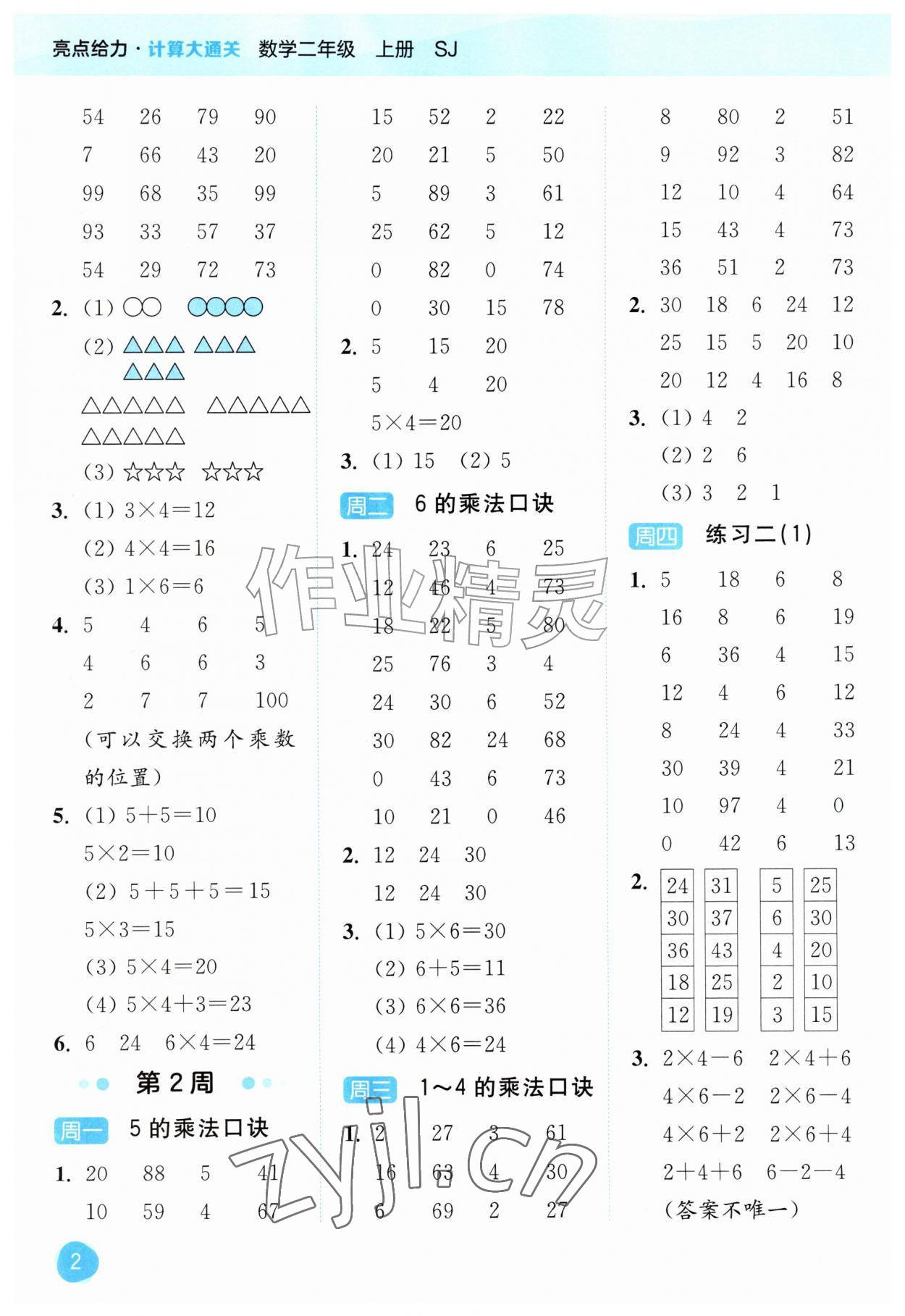 2026年亮点给力计算大通关二年级数学上册苏教版&nbsp;第2页