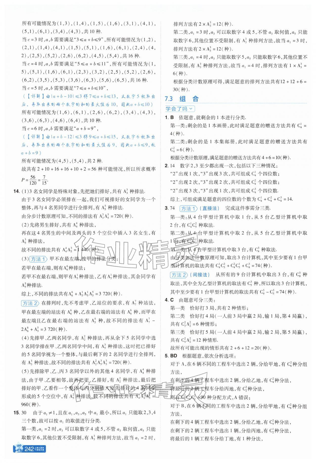 2026年教材帮高中数学选择性必修第二册苏教版&nbsp;参考答案第16页