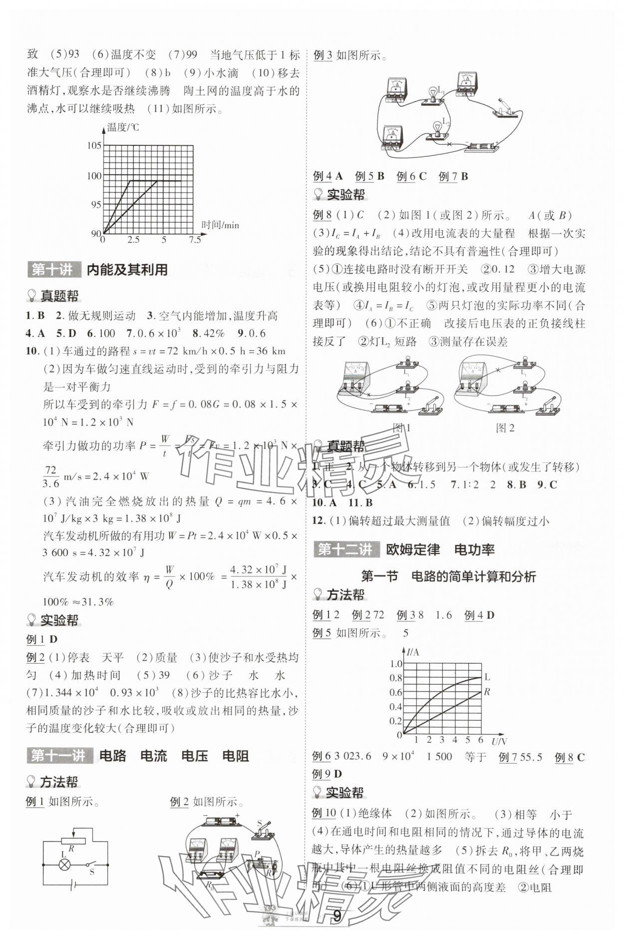 2025年中考幫物理安徽專版 參考答案第8頁