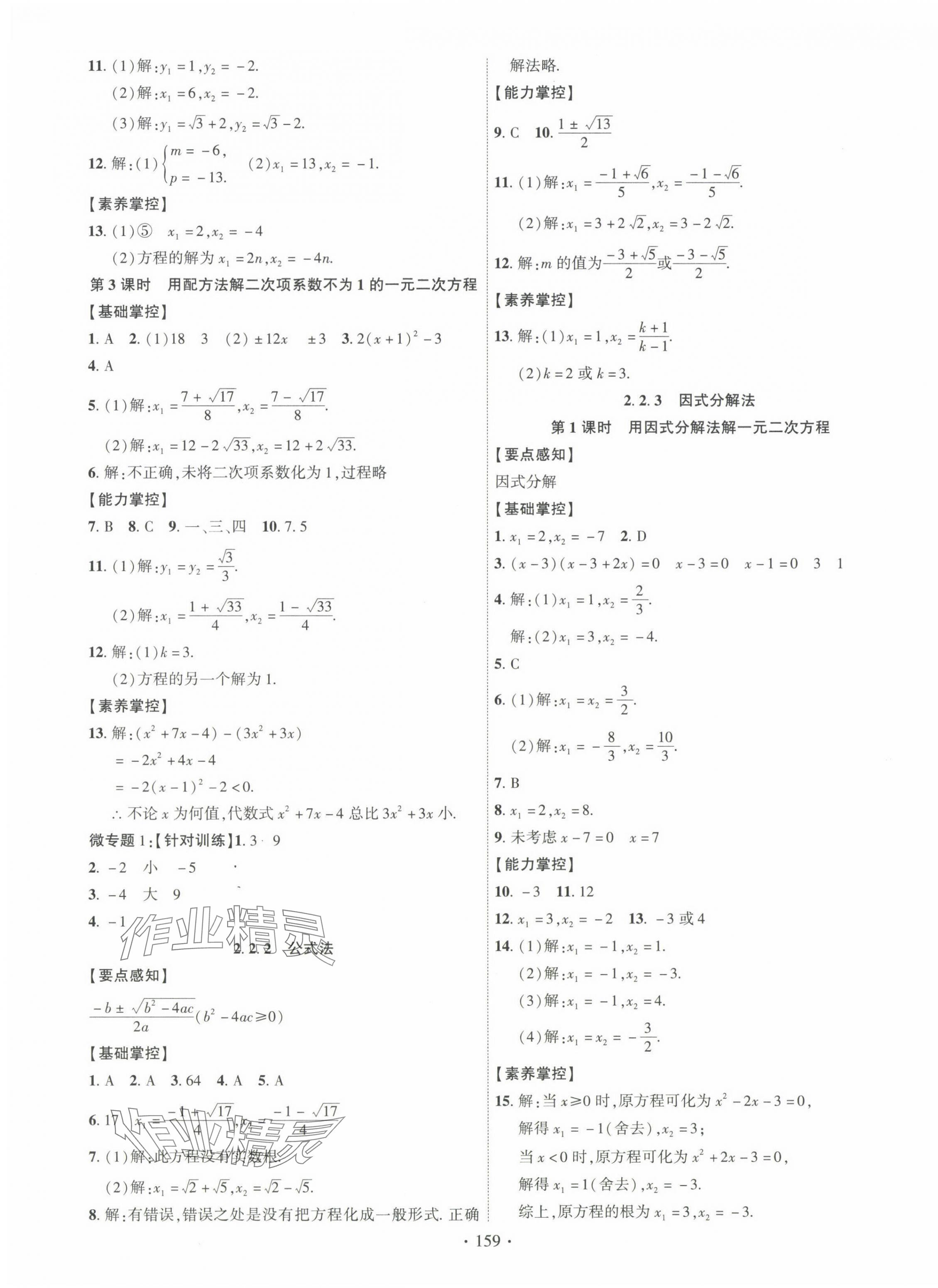 2023年課時(shí)掌控九年級(jí)數(shù)學(xué)上冊(cè)湘教版 第3頁