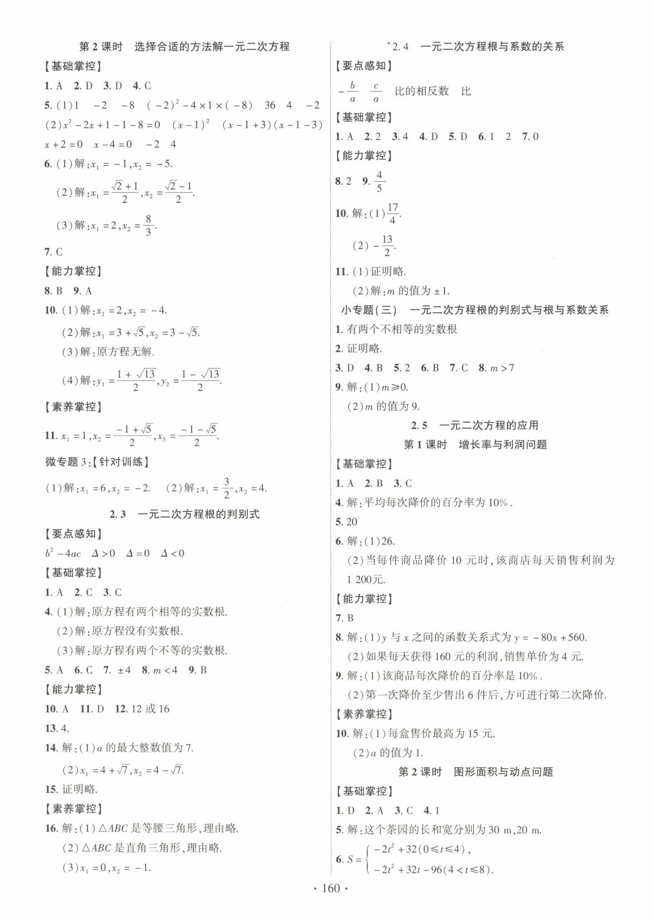 2023年課時掌控九年級數(shù)學上冊湘教版 第4頁