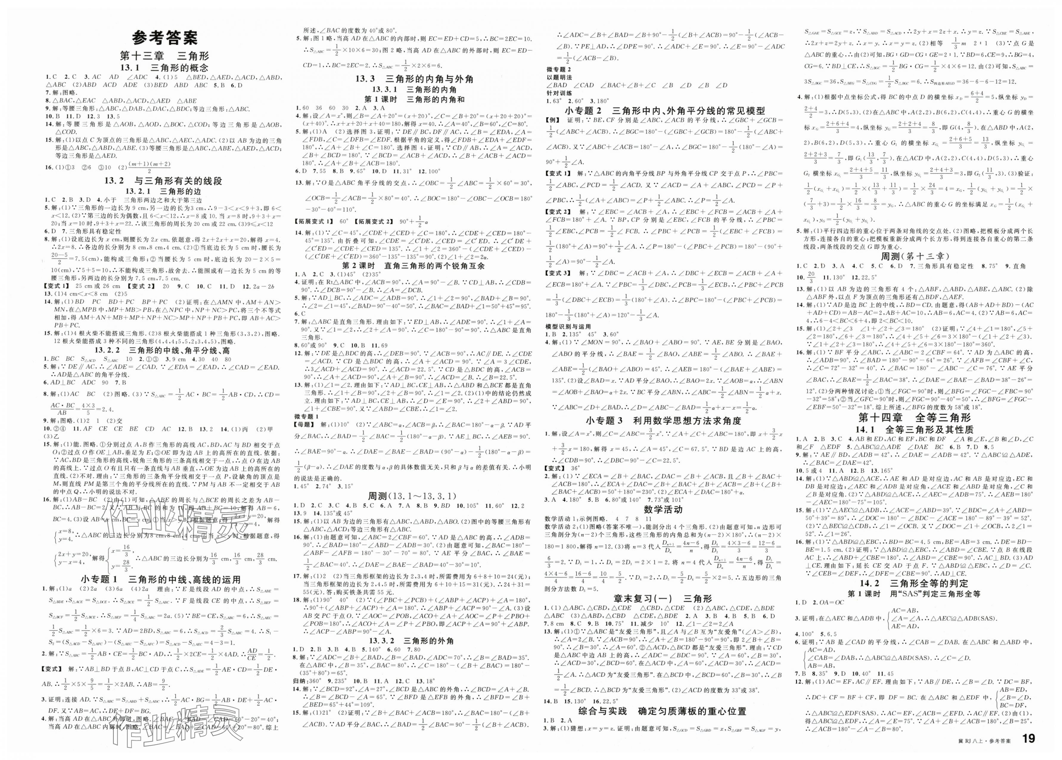 2025年名校课堂八年级数学上册人教版2河北专版 第1页