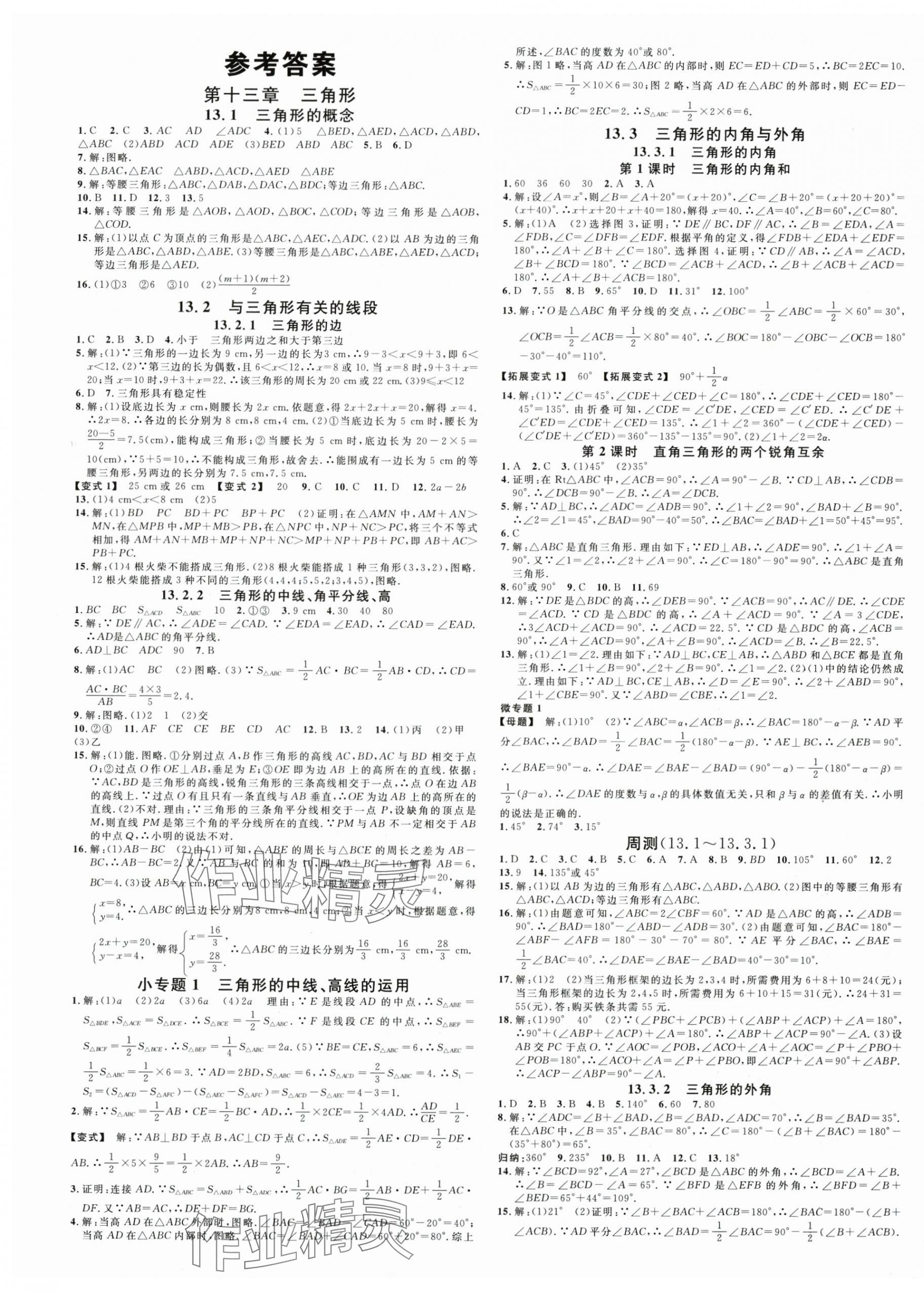 2025年名校课堂八年级数学上册人教版2河北专版 第1页