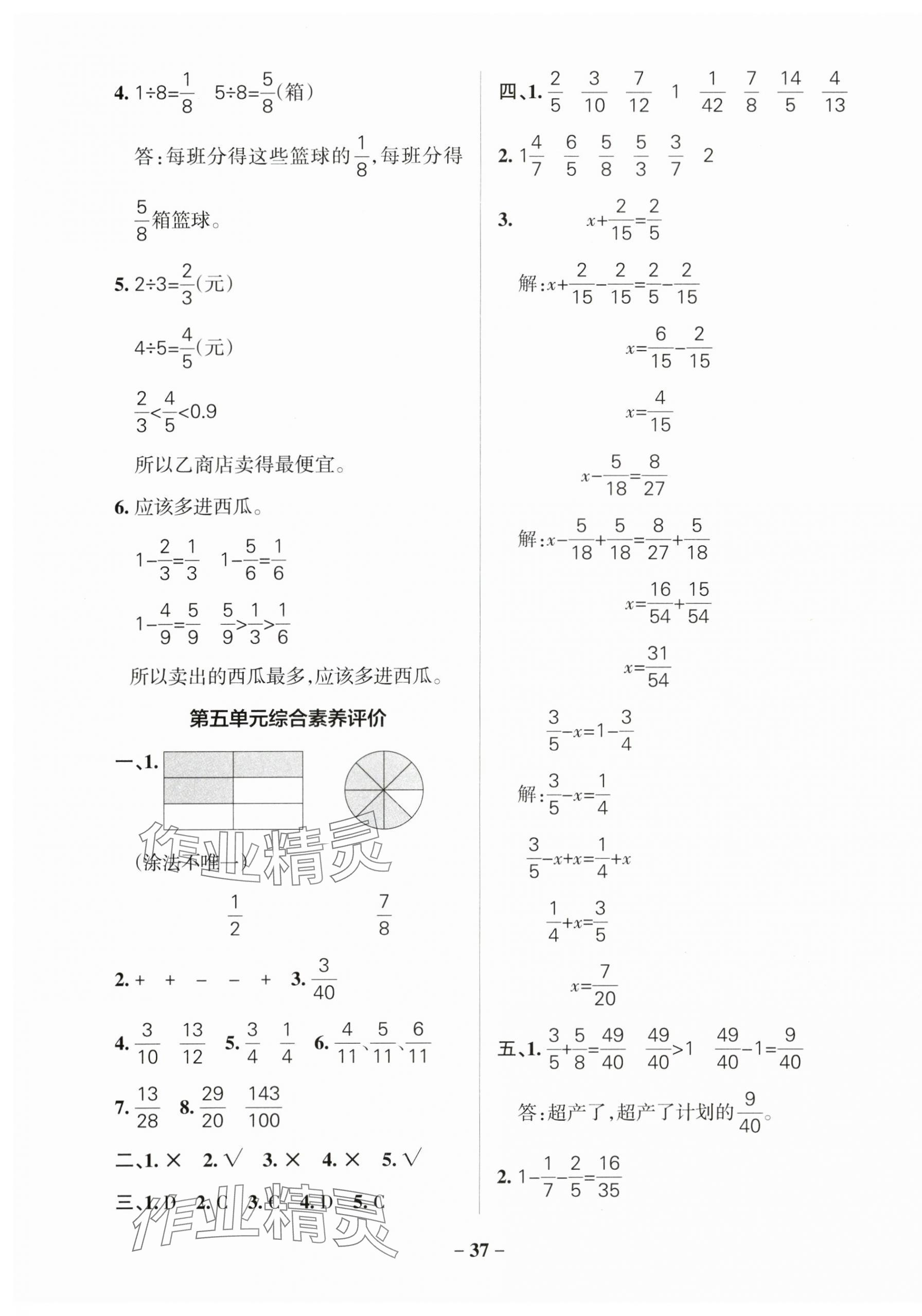 2025年小學學霸作業(yè)本五年級數(shù)學下冊蘇教版 參考答案第5頁