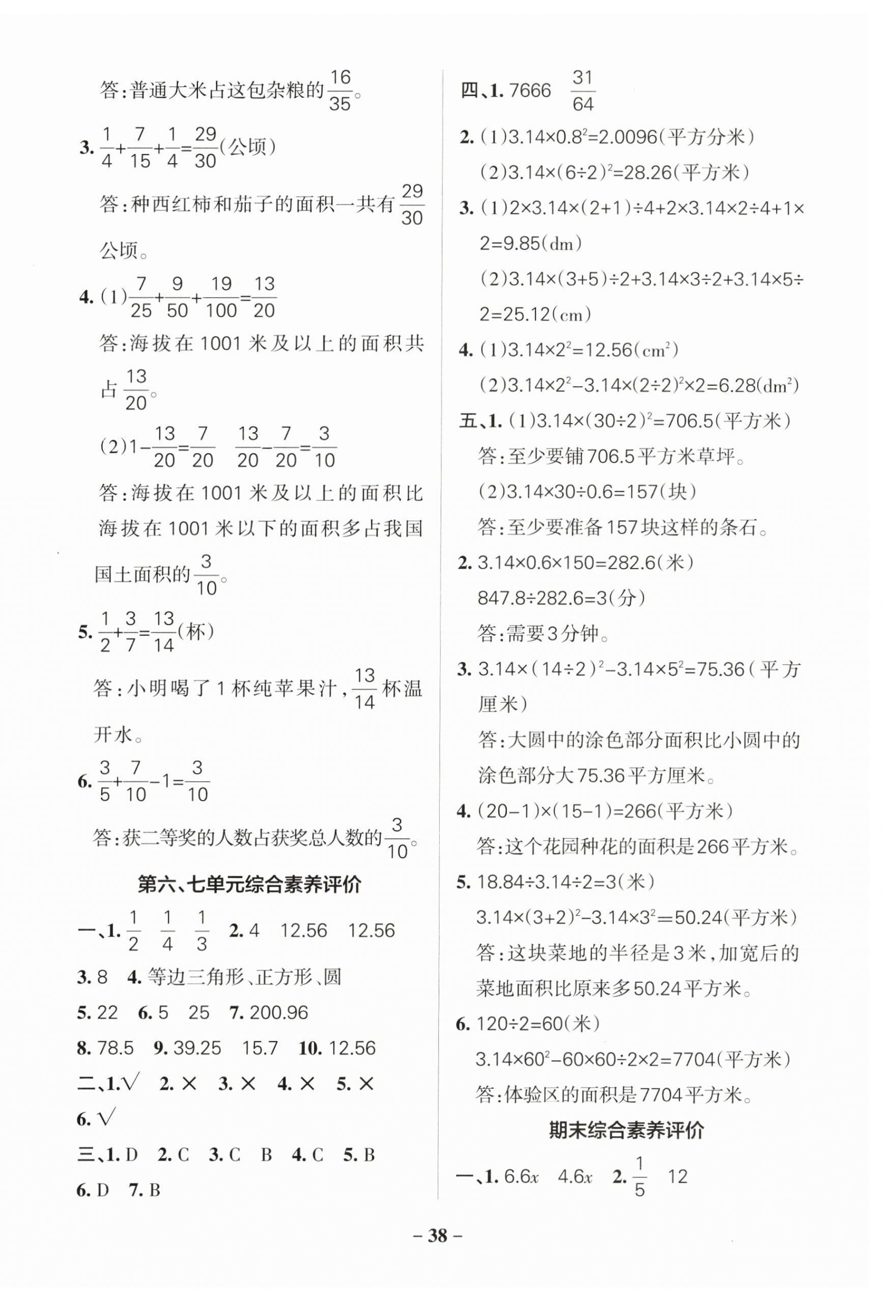 2025年小學學霸作業(yè)本五年級數(shù)學下冊蘇教版 參考答案第6頁