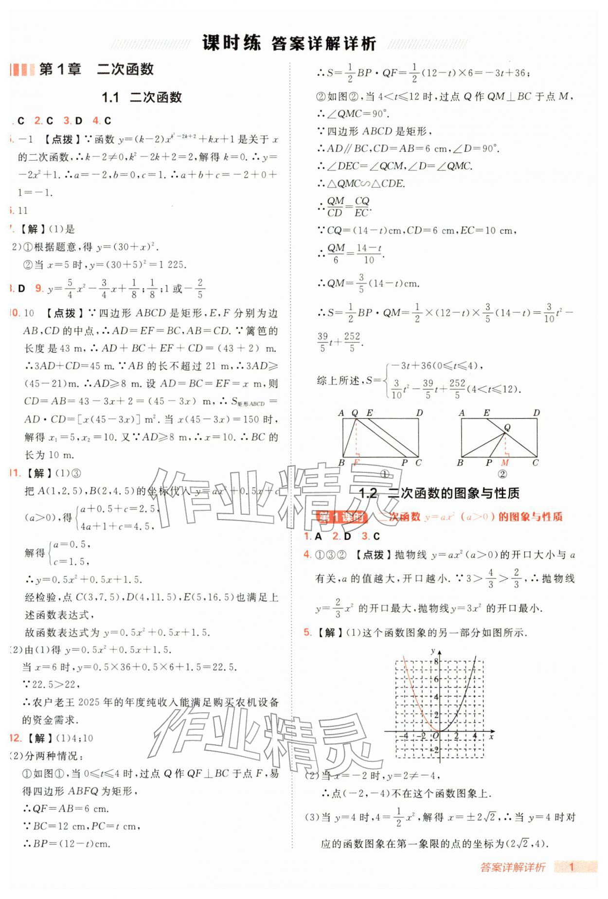 2026年综合应用创新题典中点九年级数学下册湘教版&nbsp;第1页